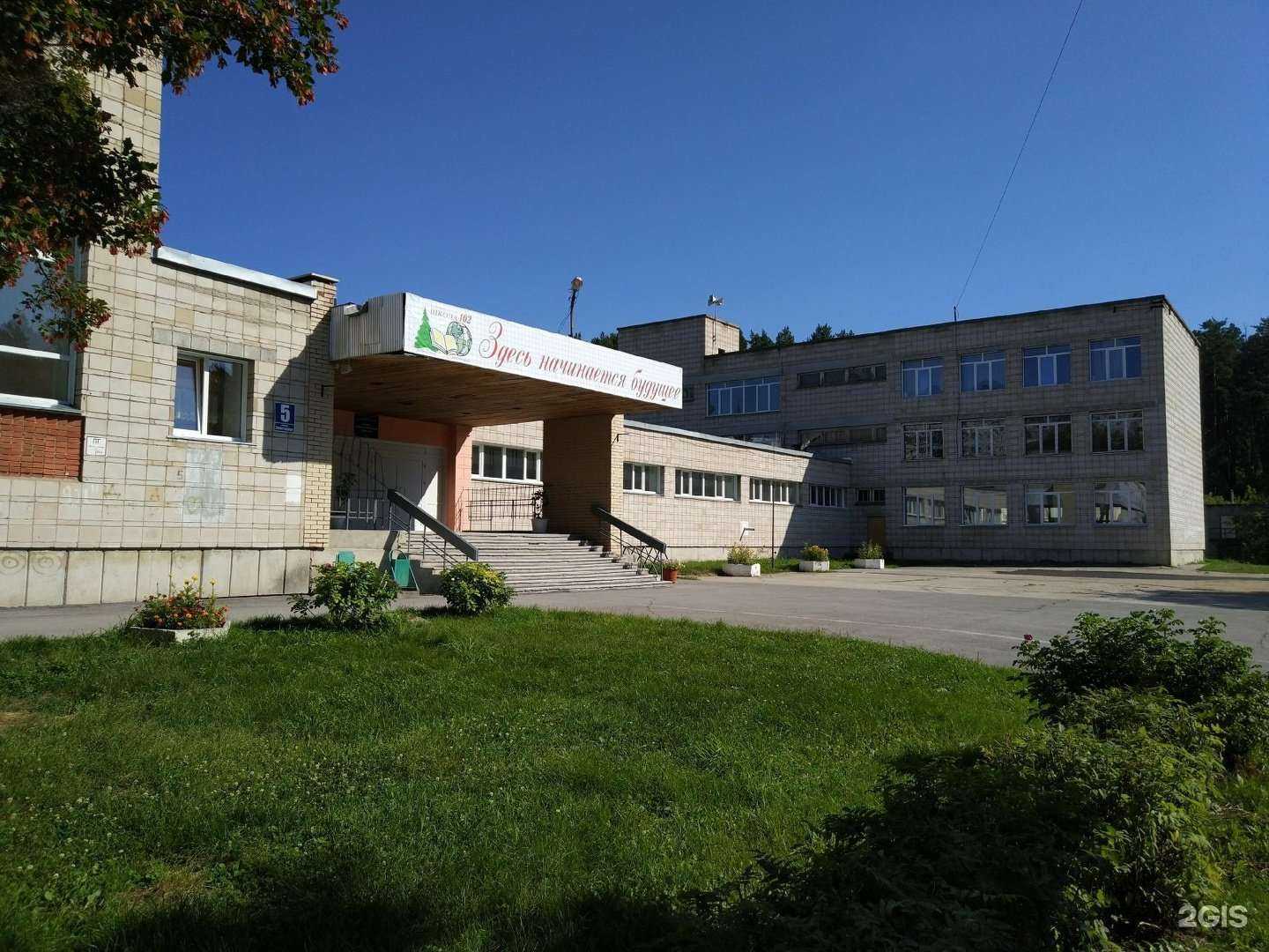 Отзывы на компанию Средняя школа №102 в г. Новосибирск c фото
