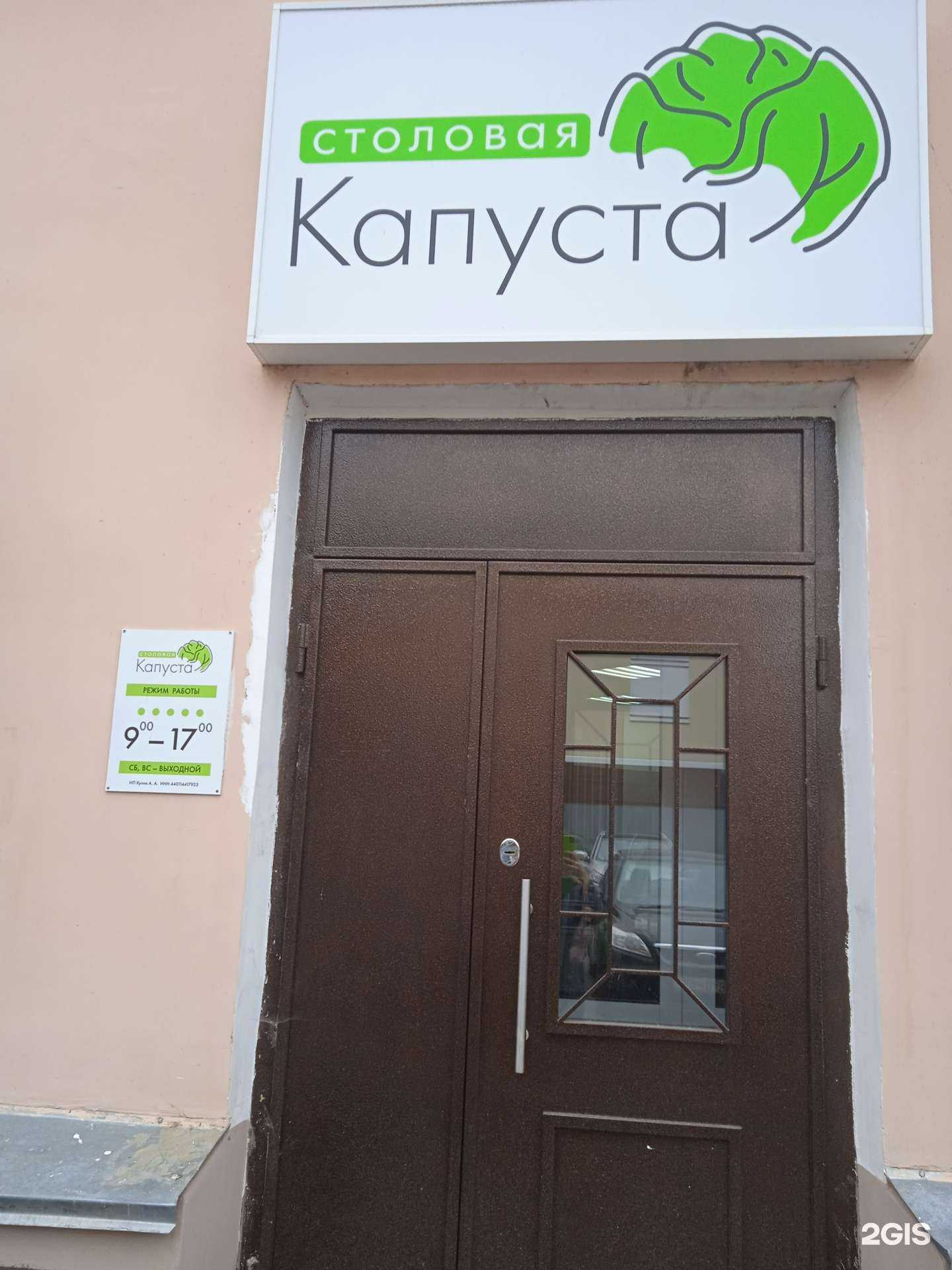 Отзывы на компанию Капуста в Костроме c фото