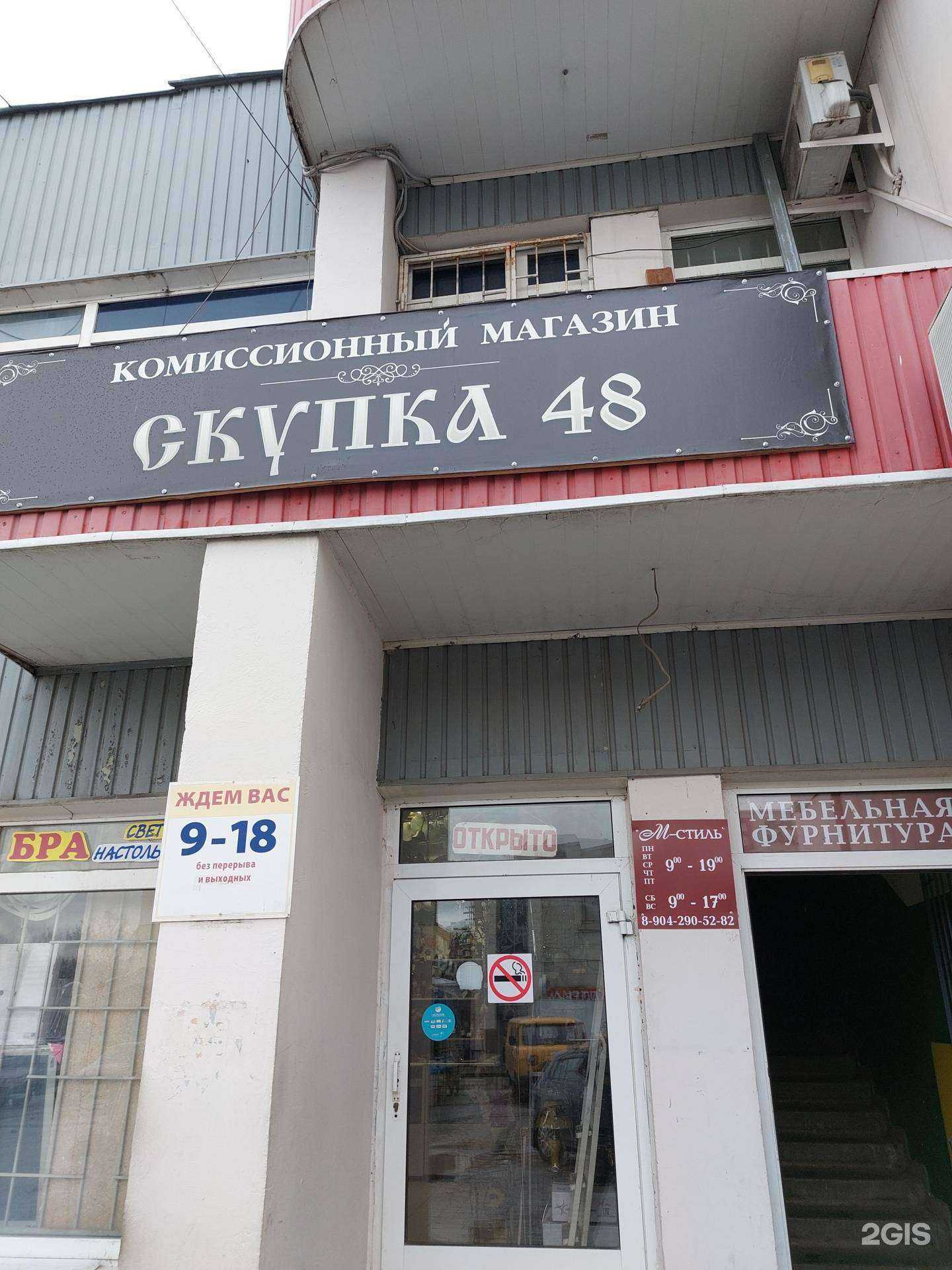 Отзывы на компанию Скупка 48 в г. Липецк c фото