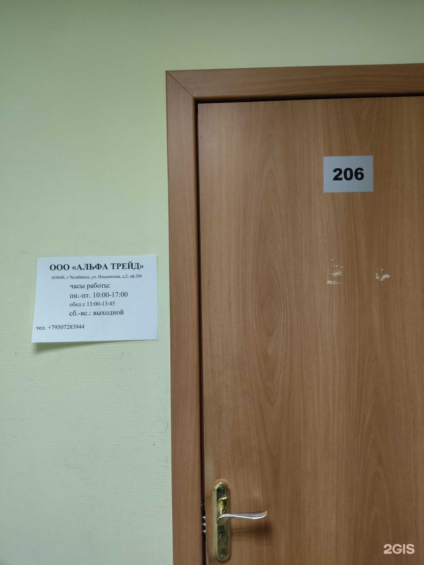 Отзывы на компанию Альфа трейд в Челябинске c фото