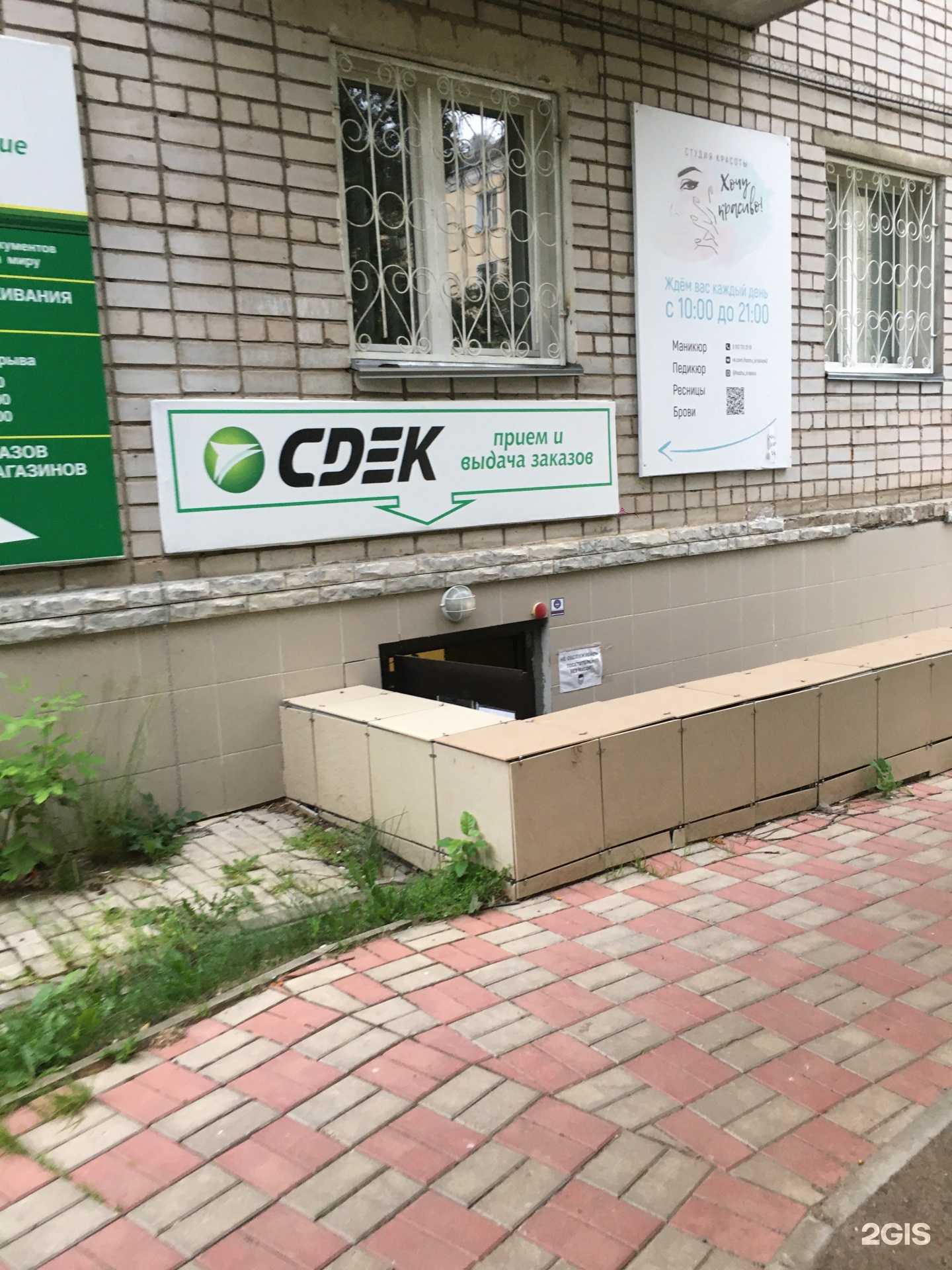 Отзывы на компанию CDEK в Кирове c фото