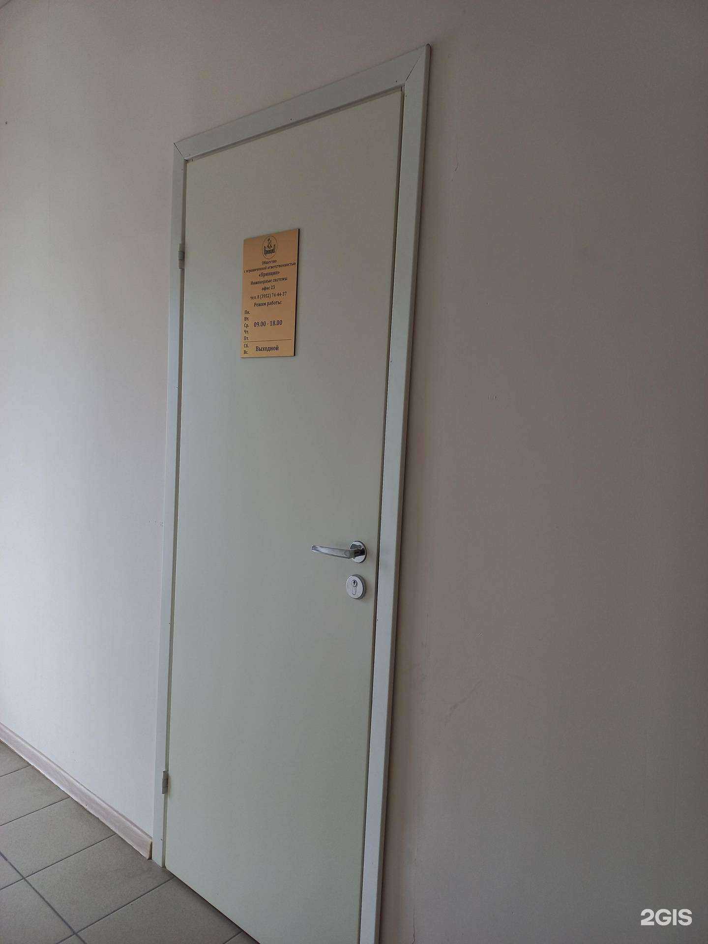 Отзывы на компанию Принцип в Иркутске c фото