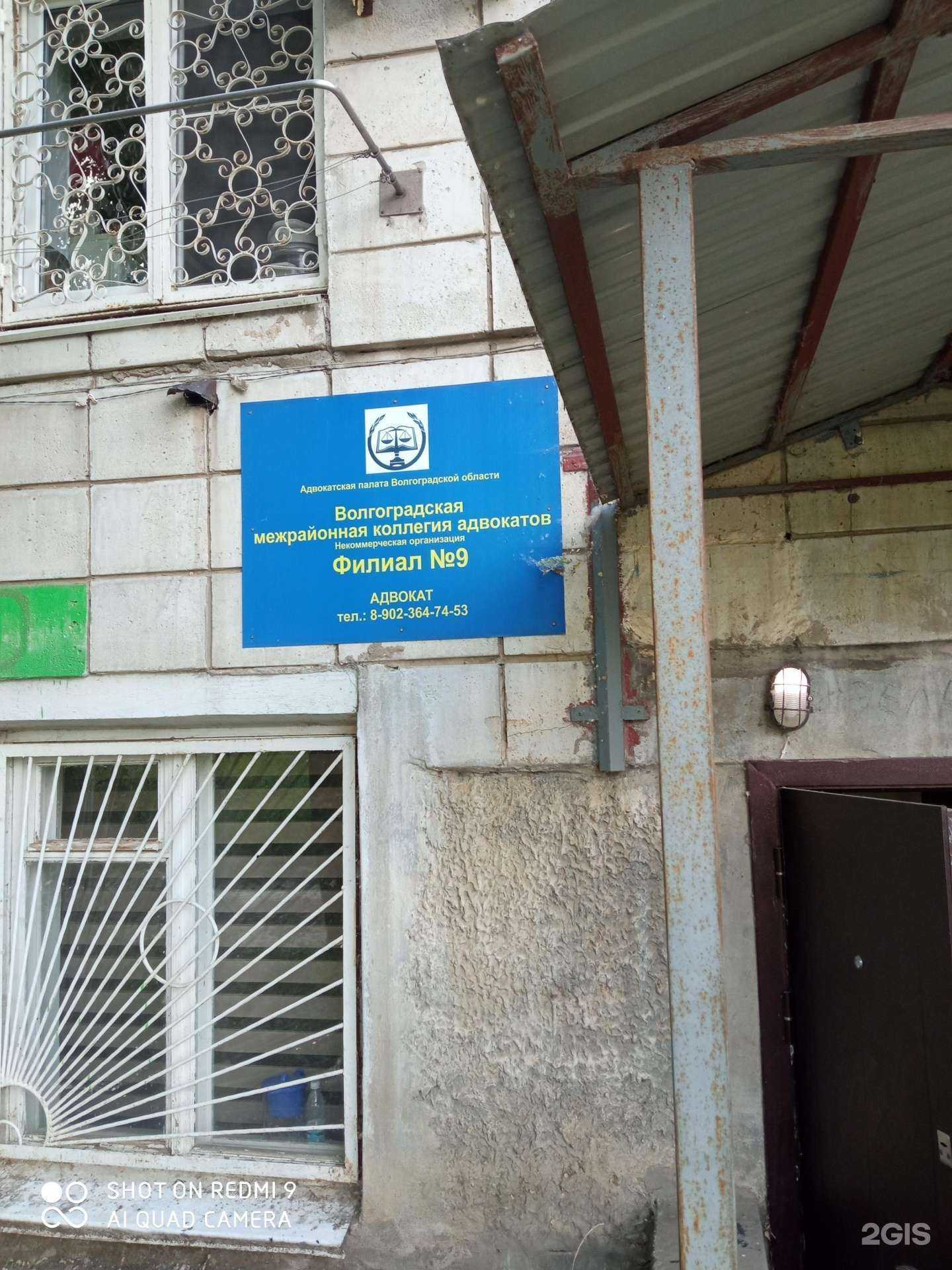 Отзывы на компанию Волгоградская межрайонная коллегия адвокатов в Волгограде c фото