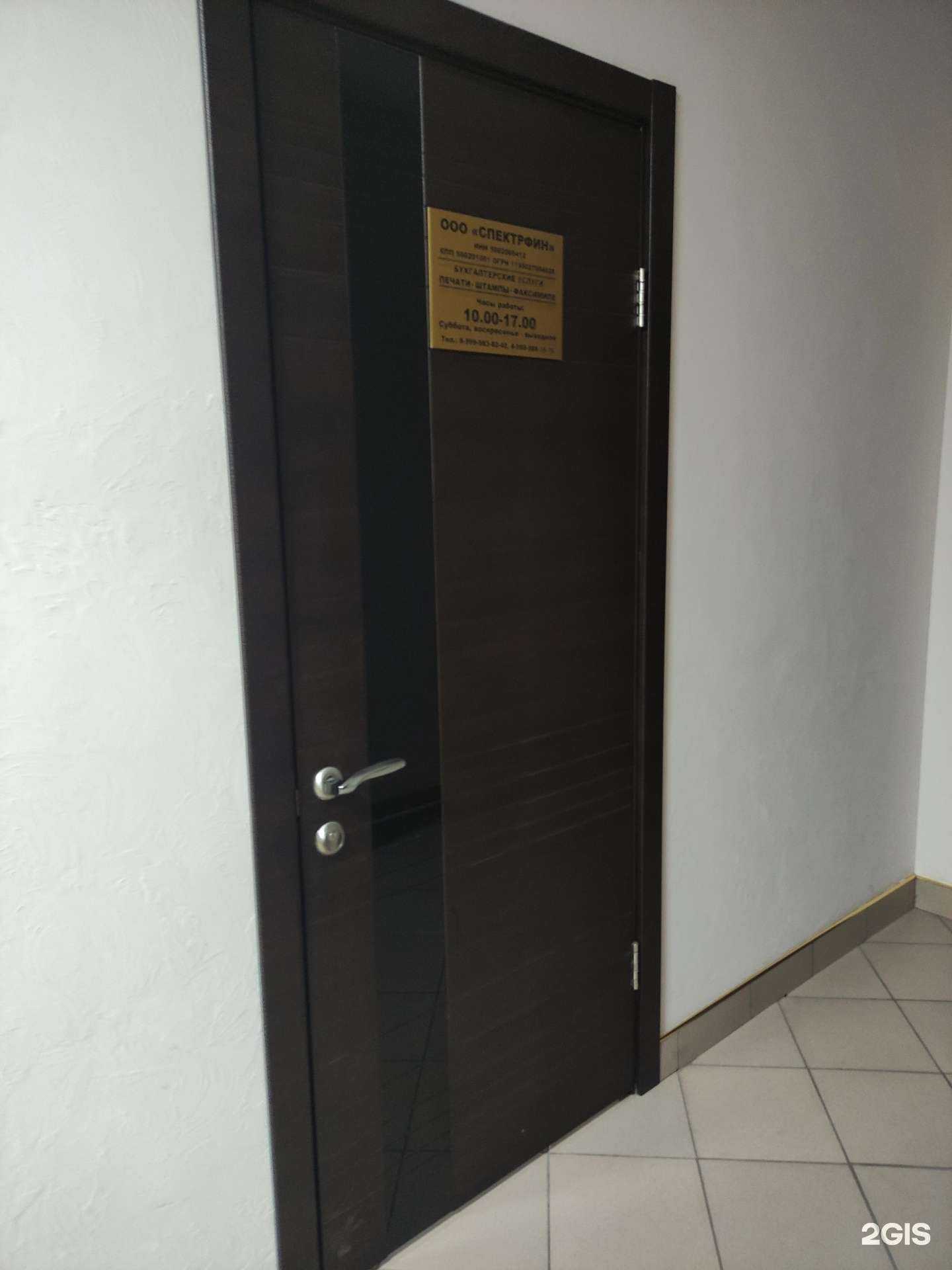 Отзывы на компанию Спектрфин в Бронницах c фото