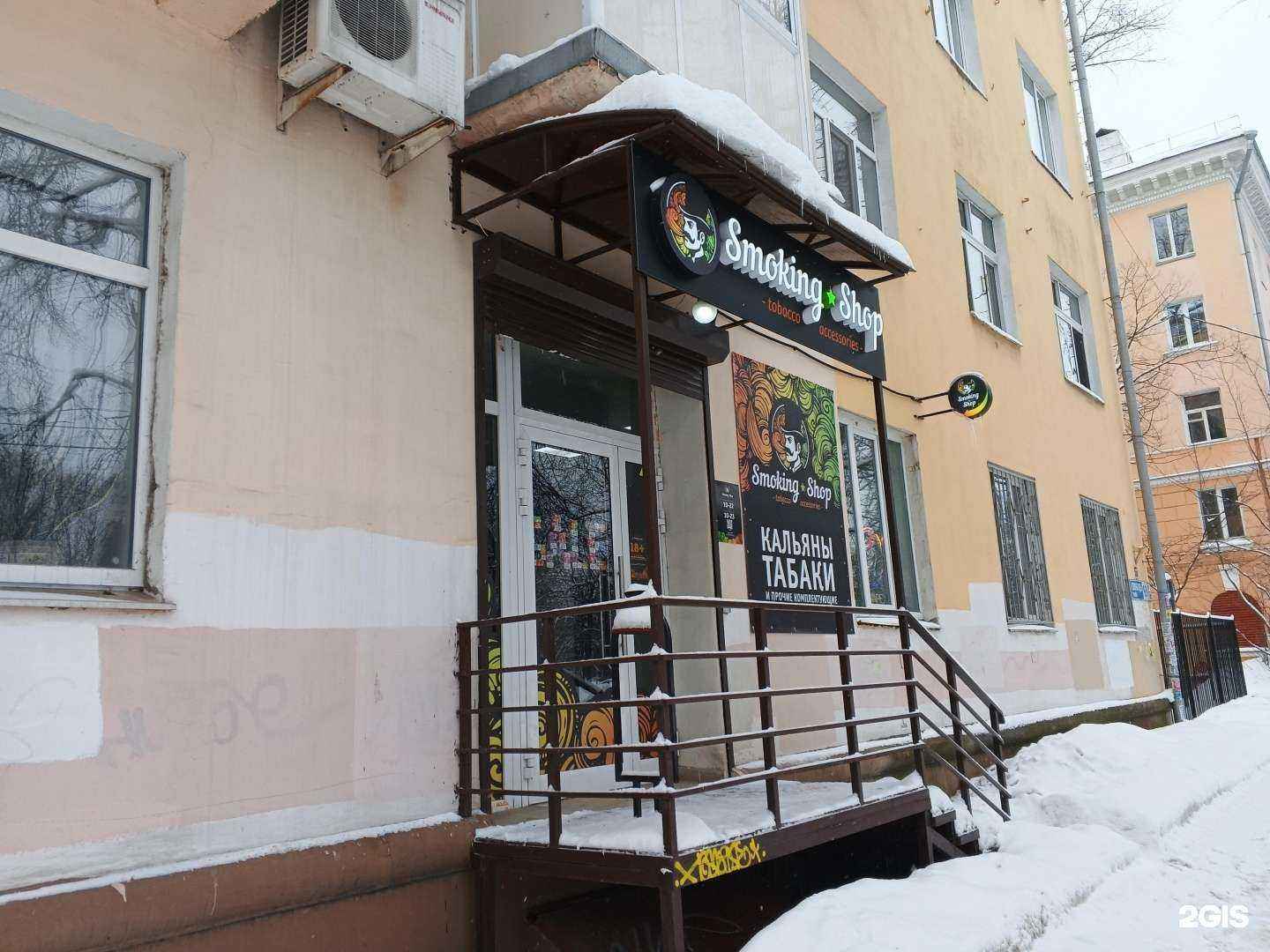 Отзывы на компанию Smoking Shop в Ярославле c фото