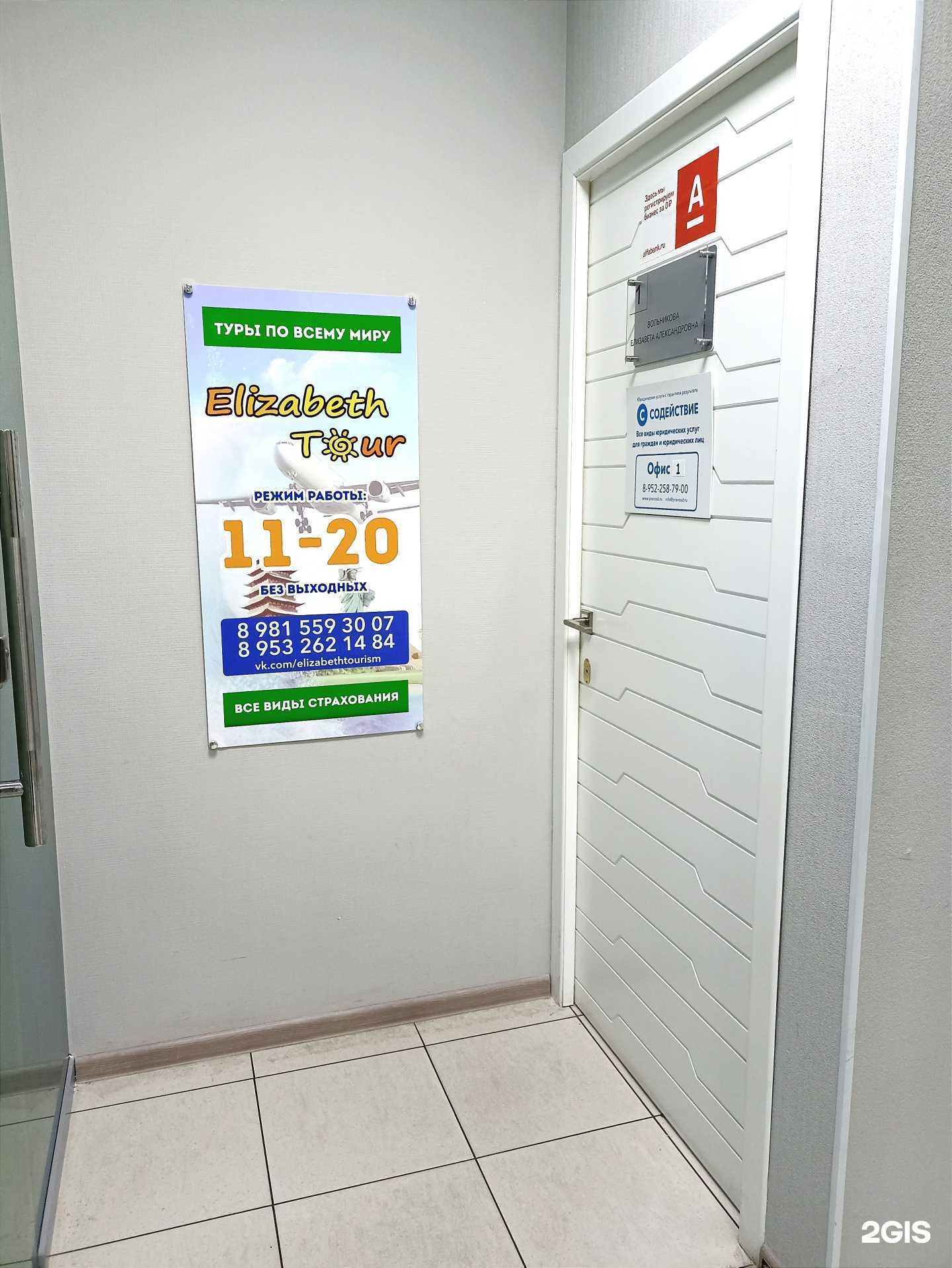 Отзывы на компанию Elizabeth tour в Архангельске c фото