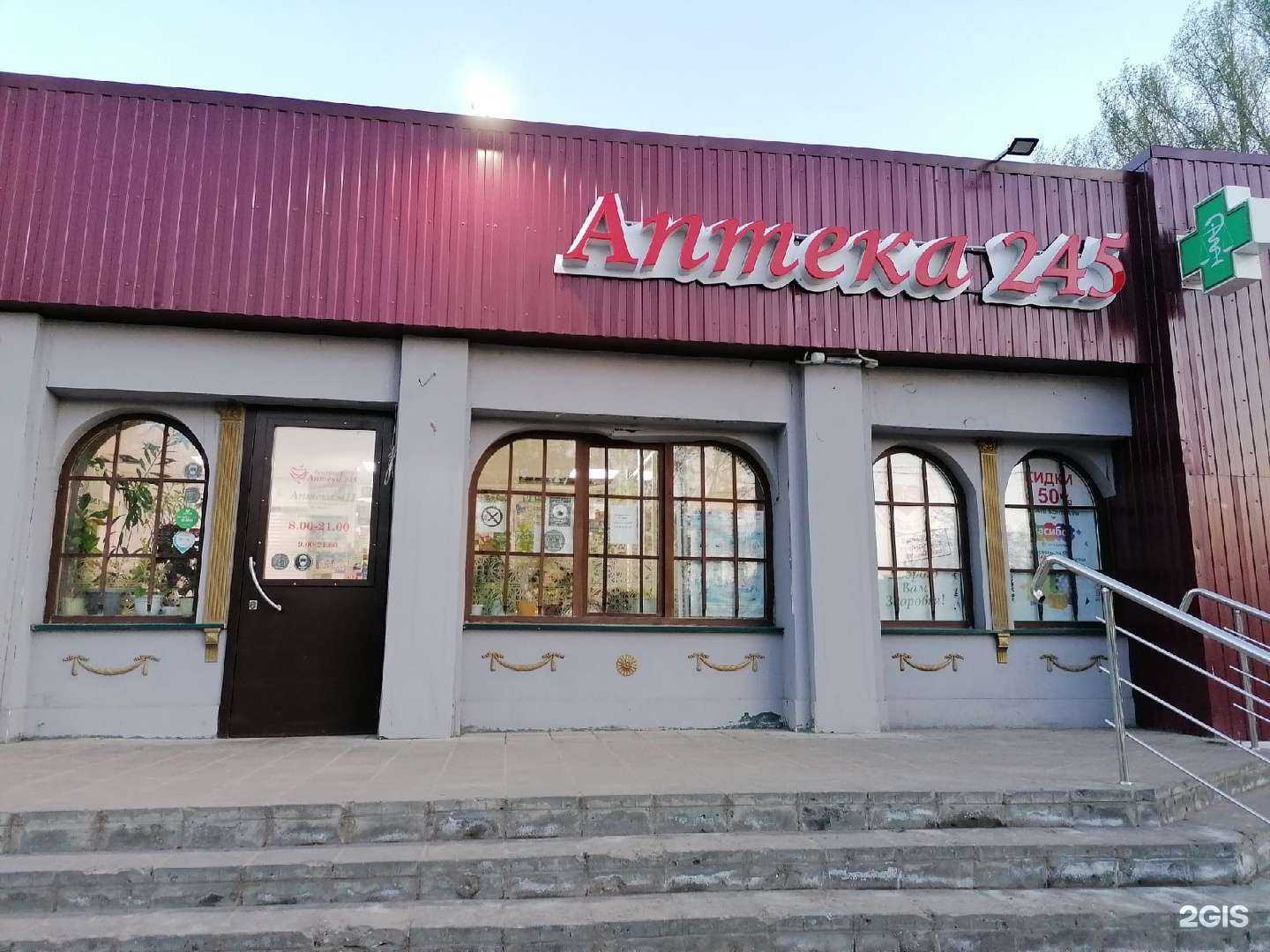 Отзывы на компанию Сеть дежурных аптек в Тольятти c фото