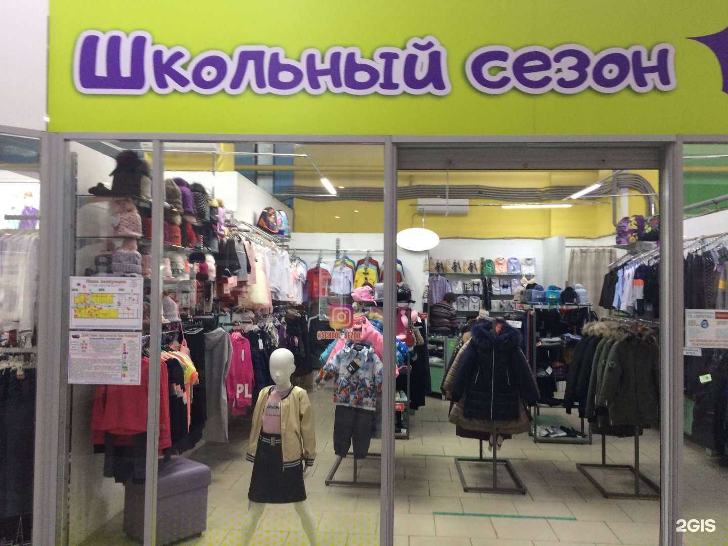 Отзывы на компанию Школьный сезон в Хабаровске c фото