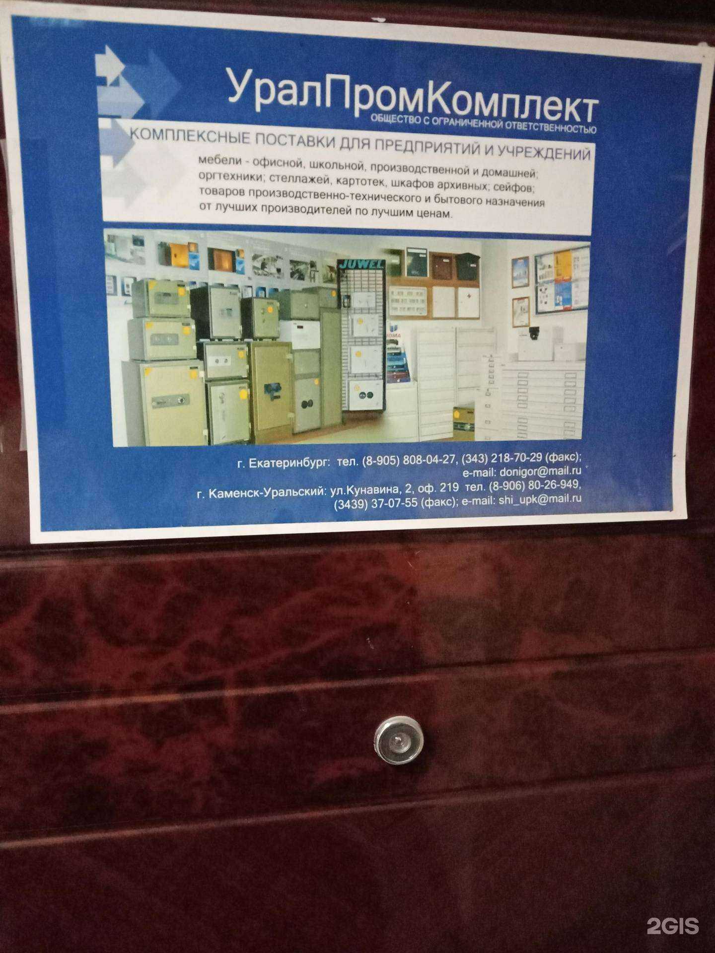 Отзывы на компанию Уралпромкомплект в Каменске-Уральском c фото