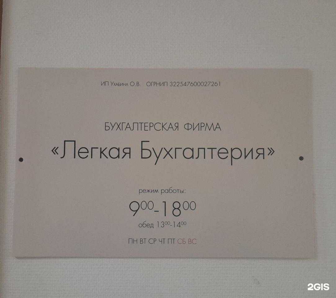 Отзывы на компанию Лёгкая бухгалтерия в Новосибирске c фото