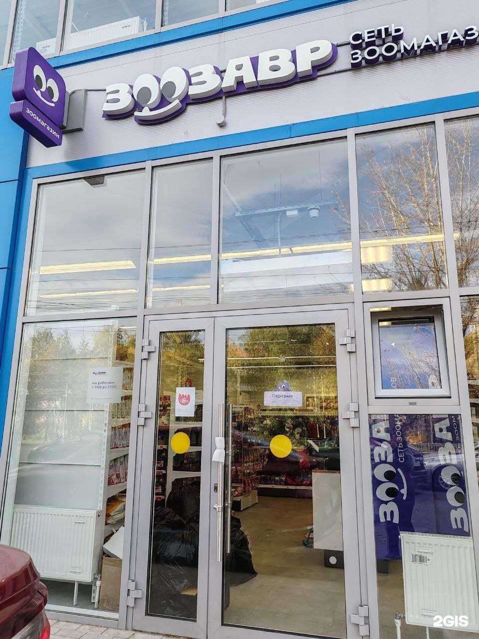 Отзывы на компанию Зоозавр в Ульяновске c фото