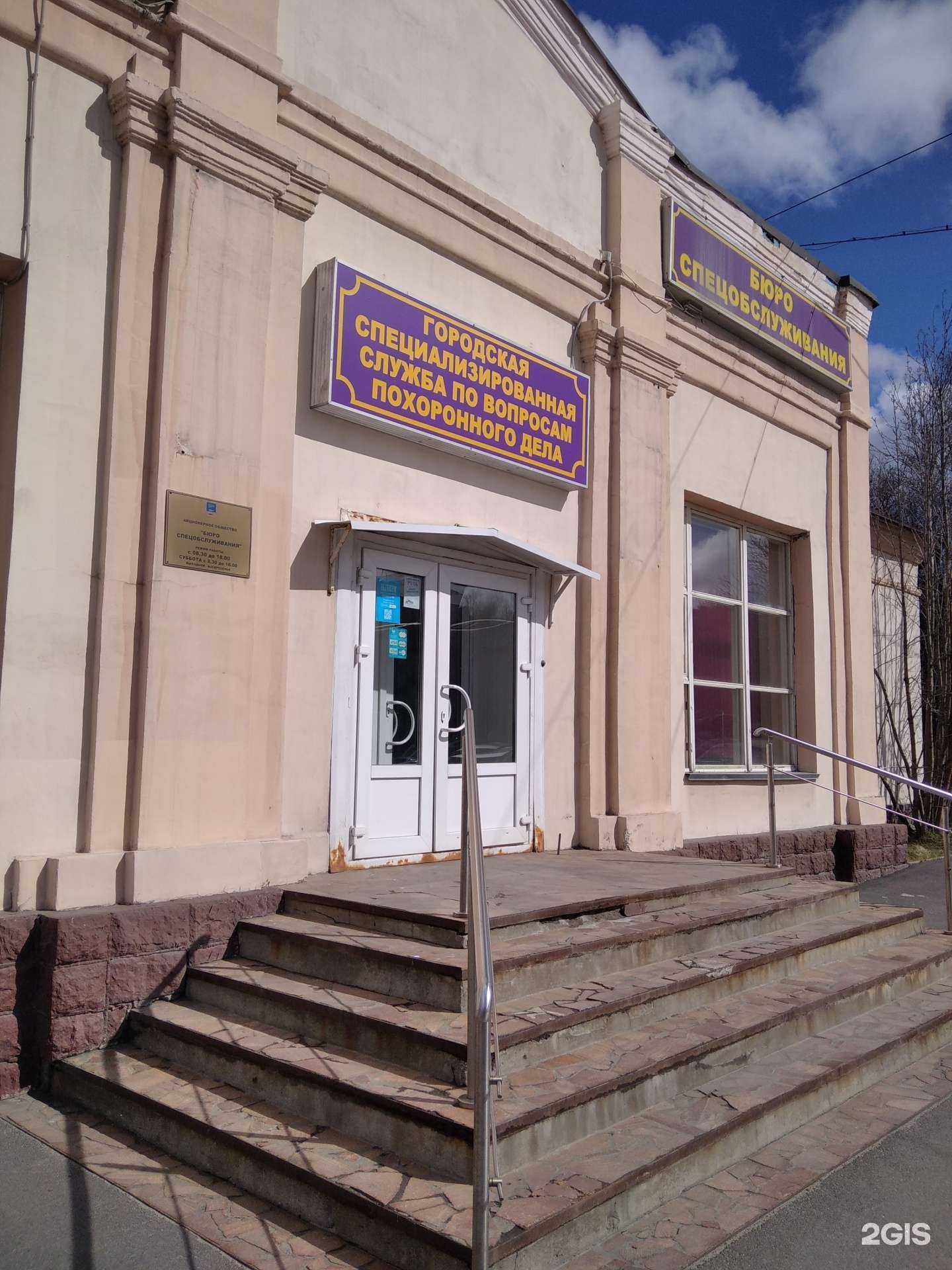 Отзывы на компанию Бюро спецобслуживания в Мурманске c фото