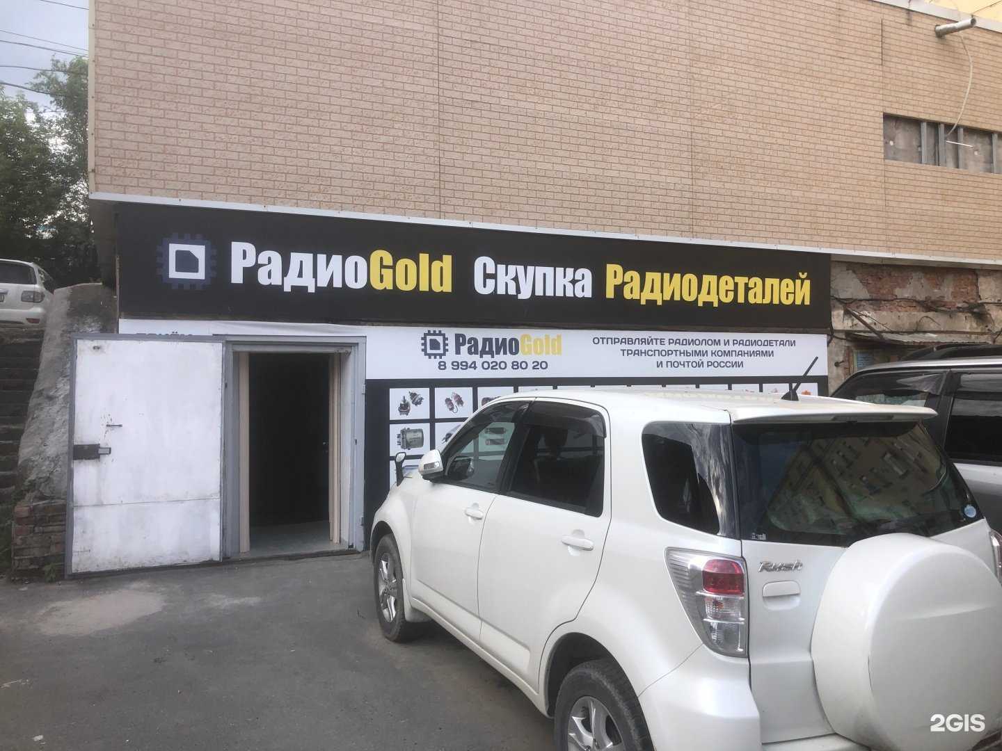 Отзывы на компанию РадиоГолд в г. Владивосток c фото