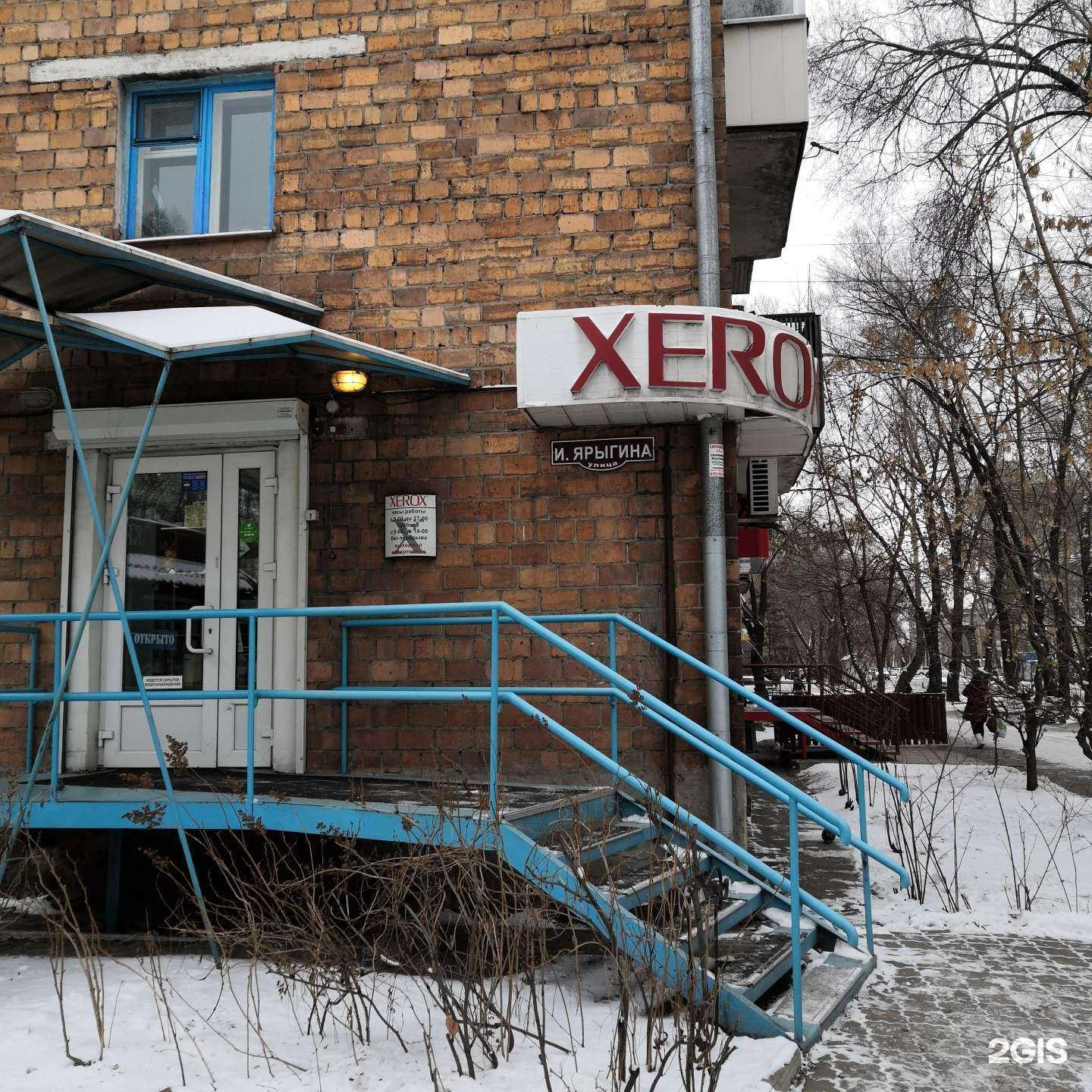 Отзывы на компанию Xerox в Абакане c фото