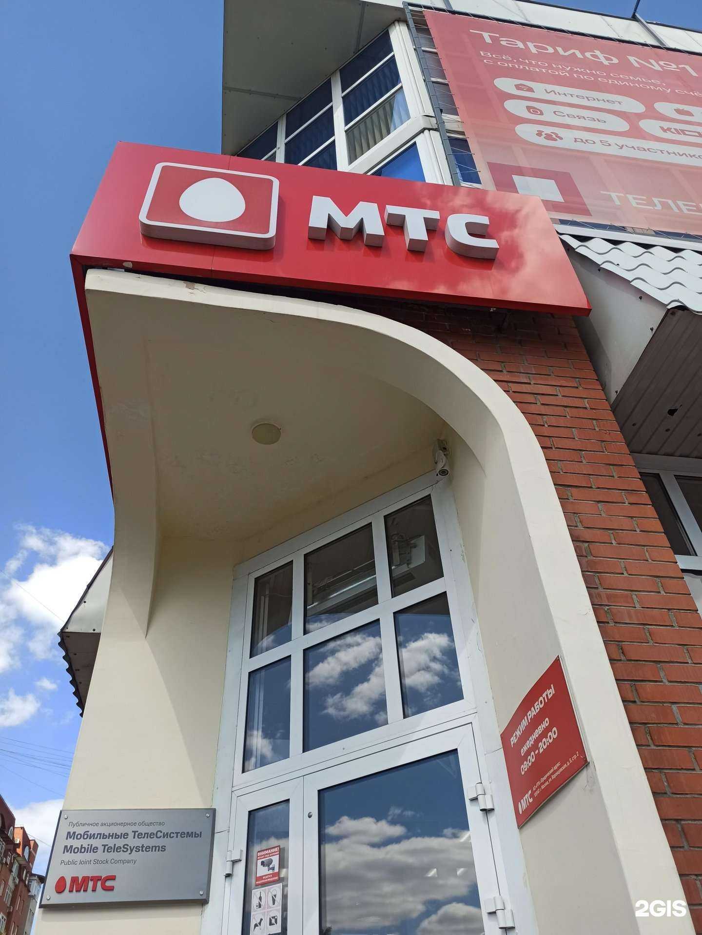 Отзывы на компанию МТС для бизнеса в г. Омск c фото