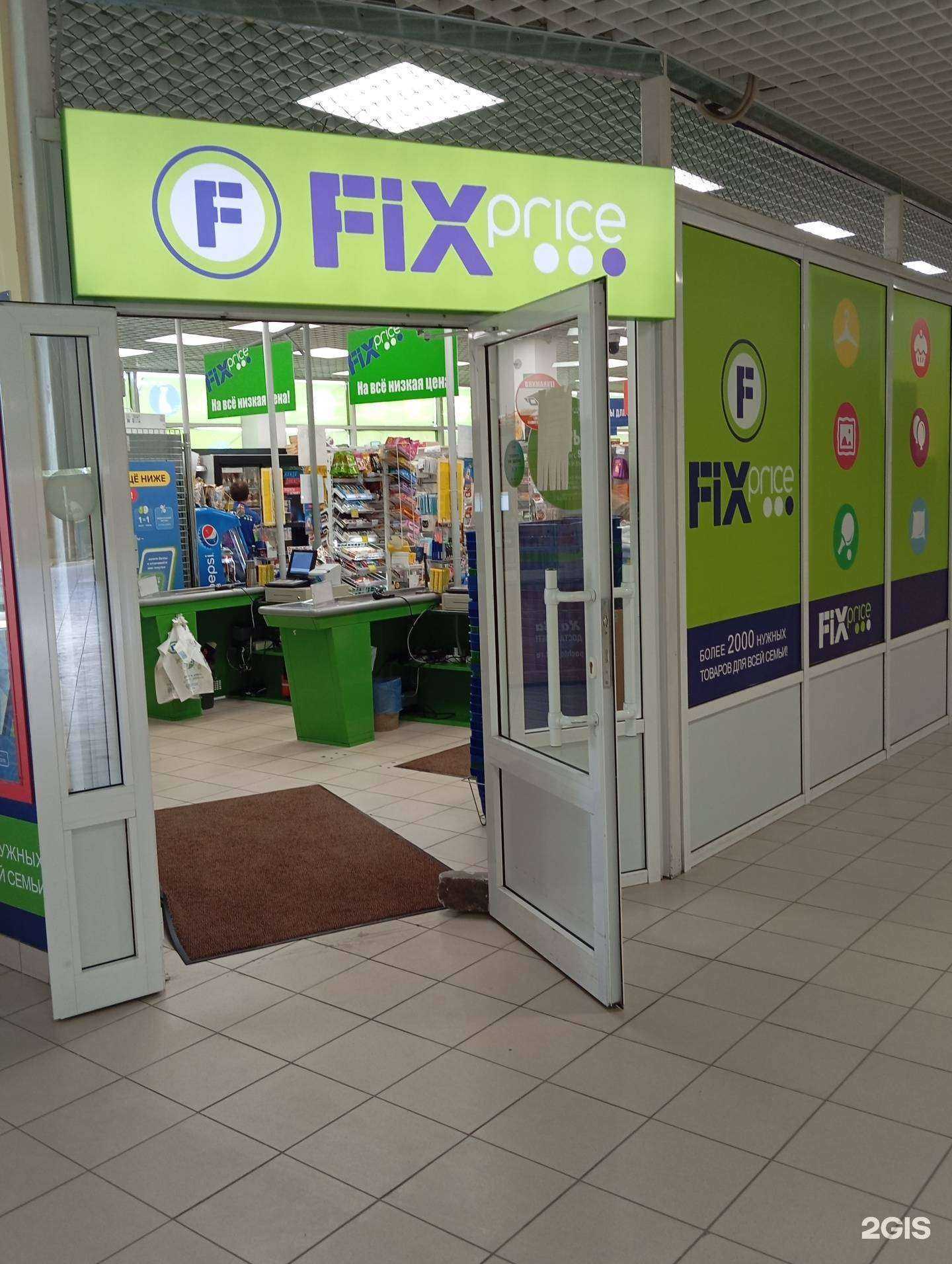 Отзывы на компанию Fix Price в Воронеже c фото