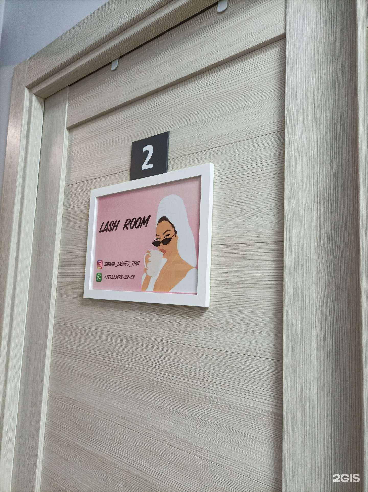 Отзывы на компанию Lash room в Тюмени c фото