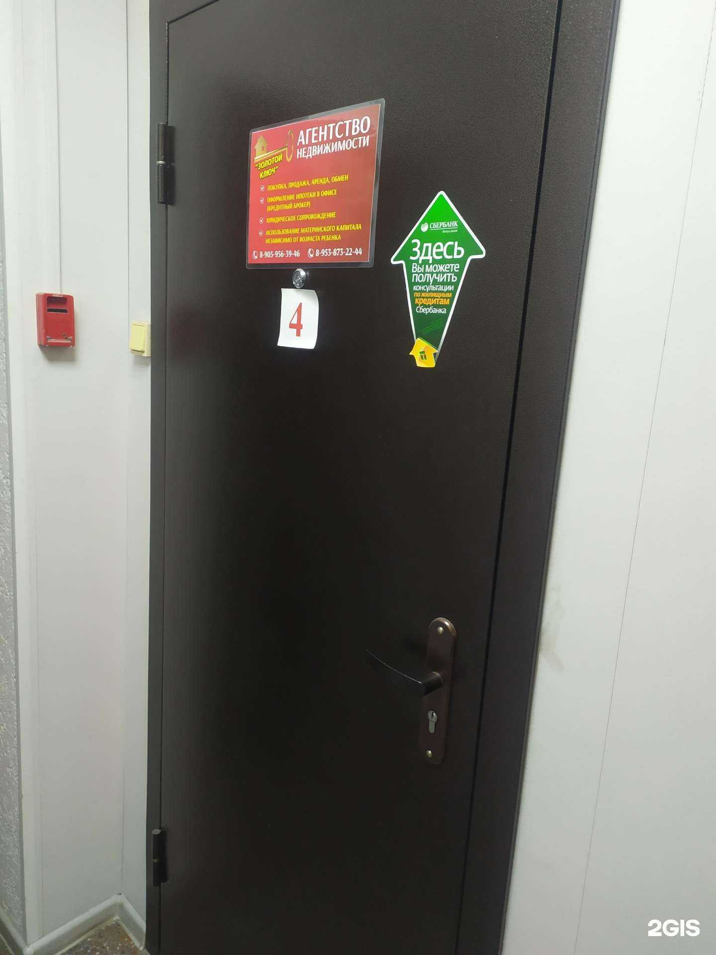 Отзывы на компанию Золотой Ключ в Искитиме c фото