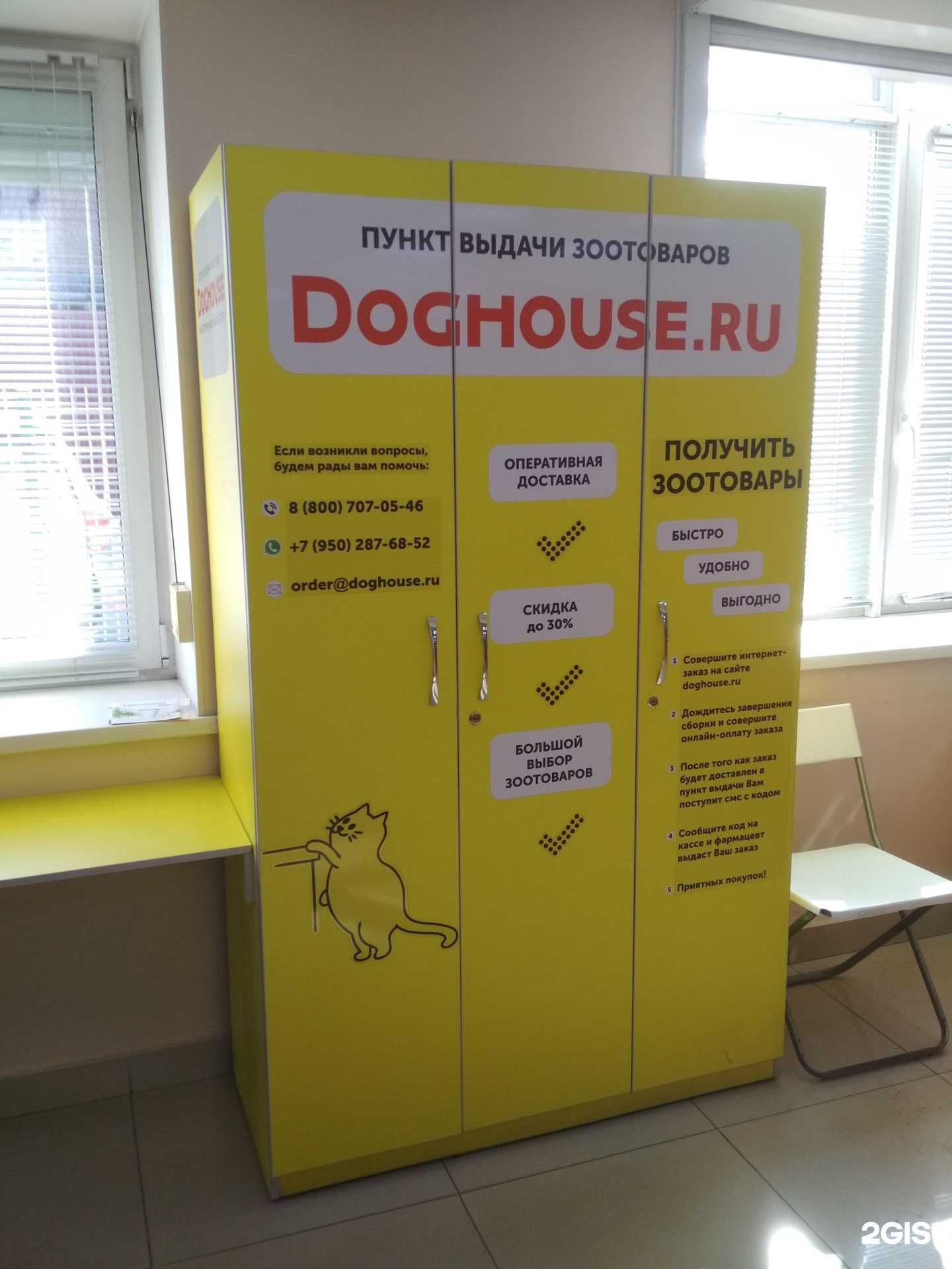 Отзывы на компанию DogHouse.ru в г. Владивосток c фото