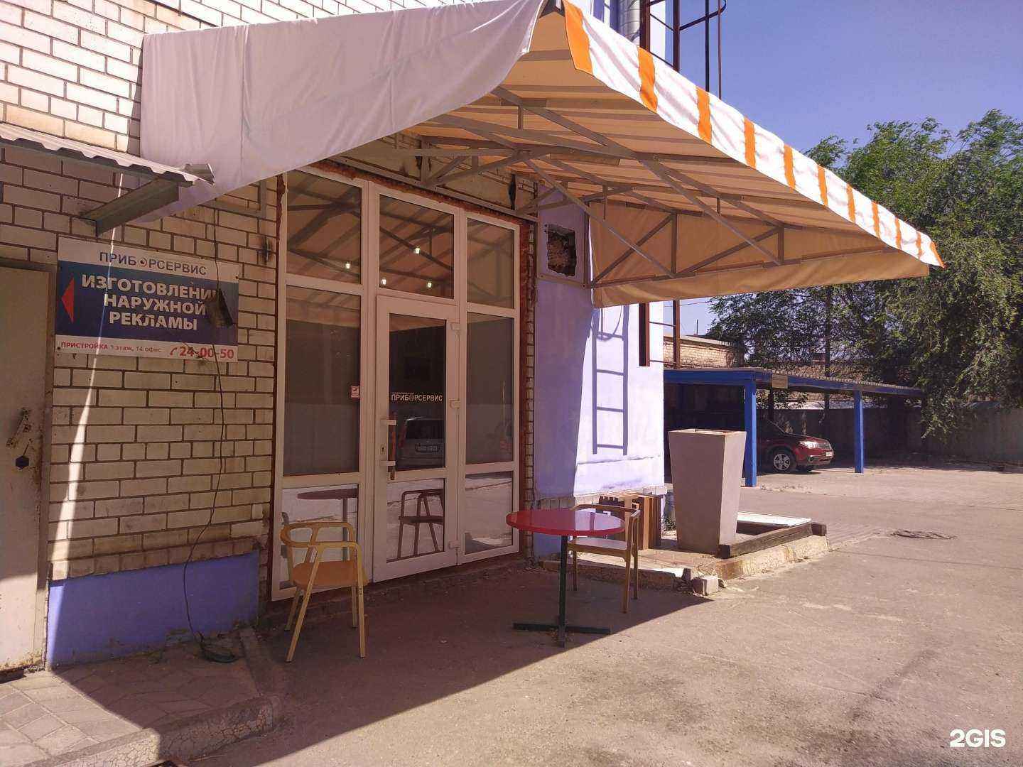 Отзывы на компанию Приборсервис в Волгограде c фото