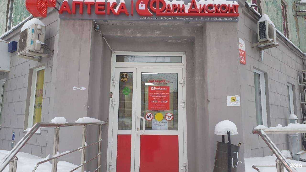 Отзывы на компанию ФармДисконт в г. Новосибирск c фото