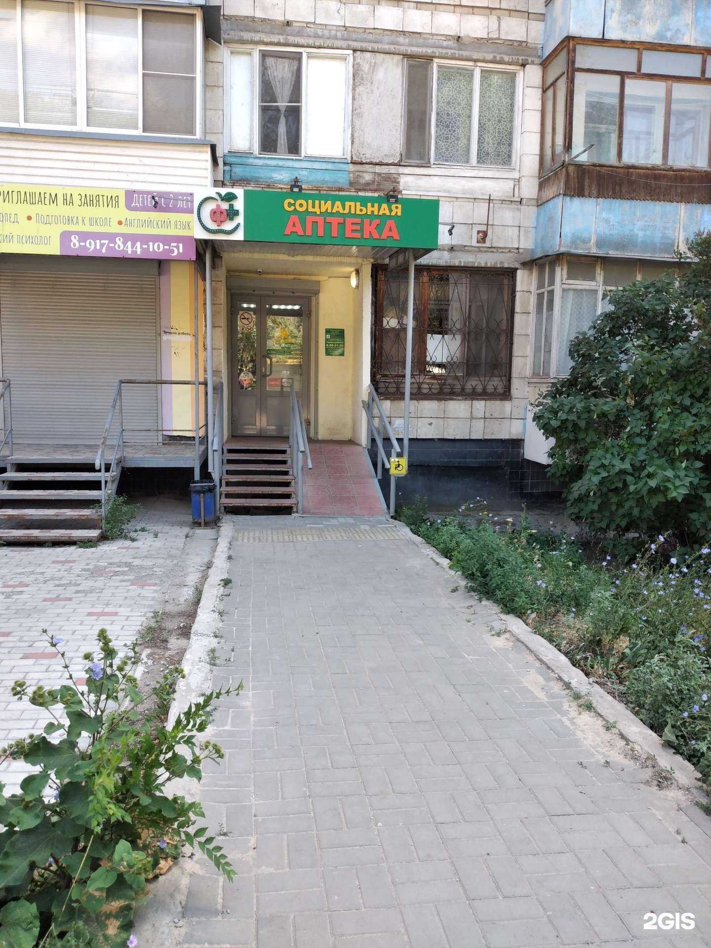 Отзывы на компанию Социальная Аптека в Волгограде c фото