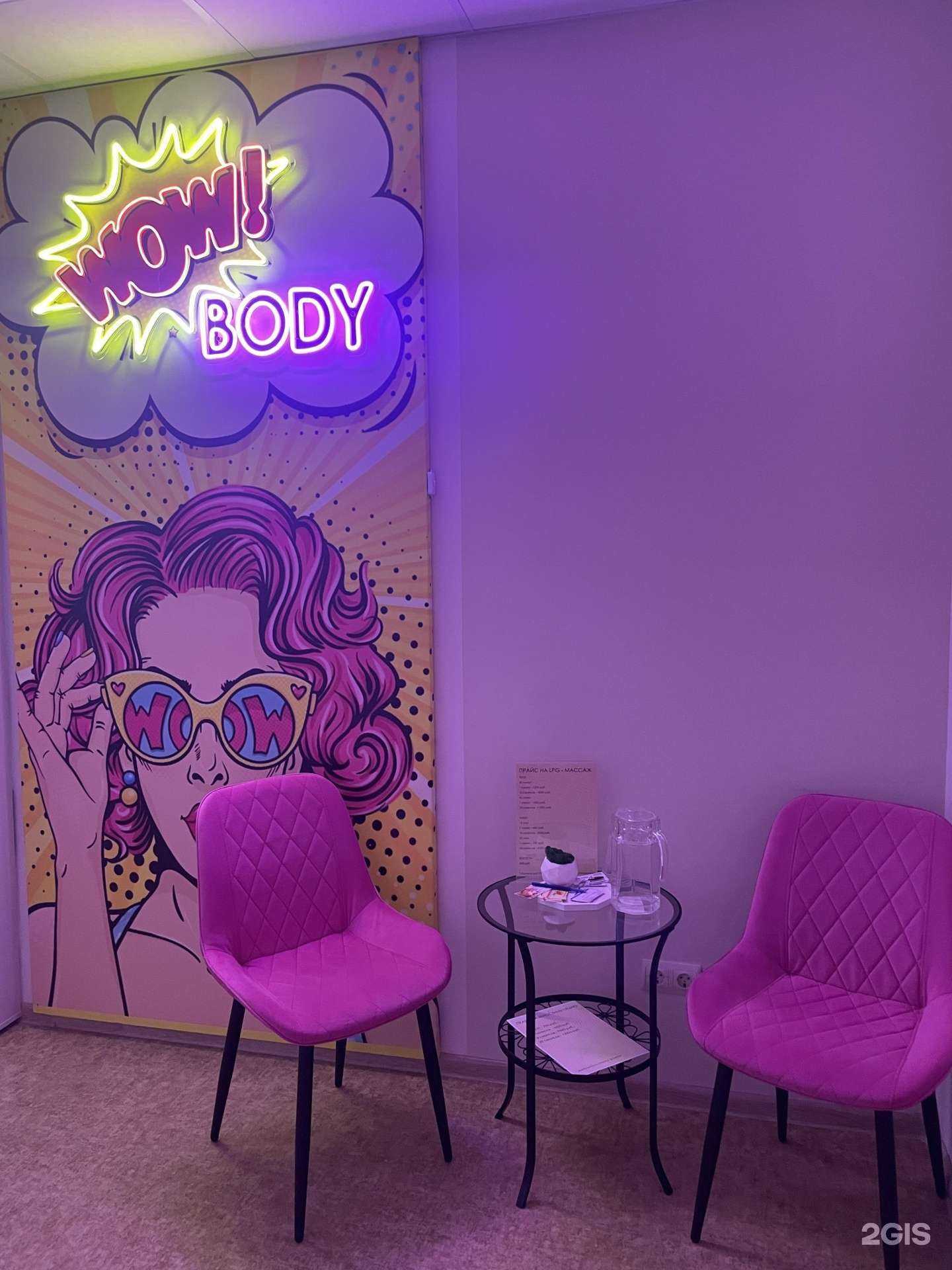 Отзывы на компанию Wowbody в г. Саратов c фото