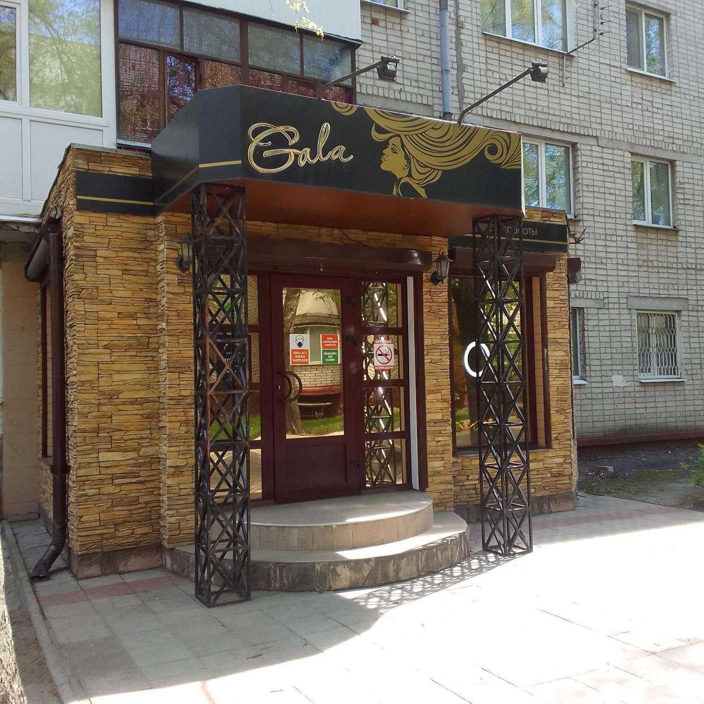 Отзывы на компанию Гала в Брянске c фото