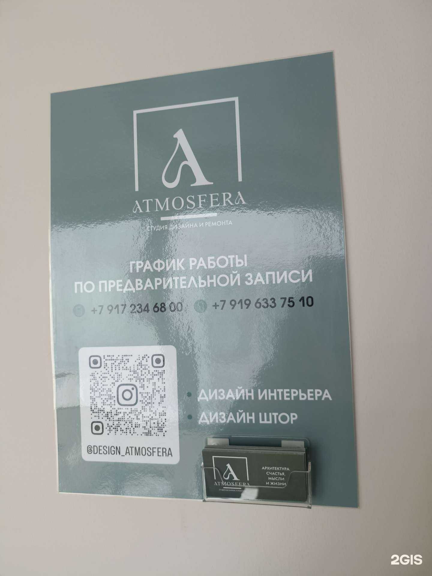 Отзывы на компанию Atmosfera в г. Нижнекамск c фото