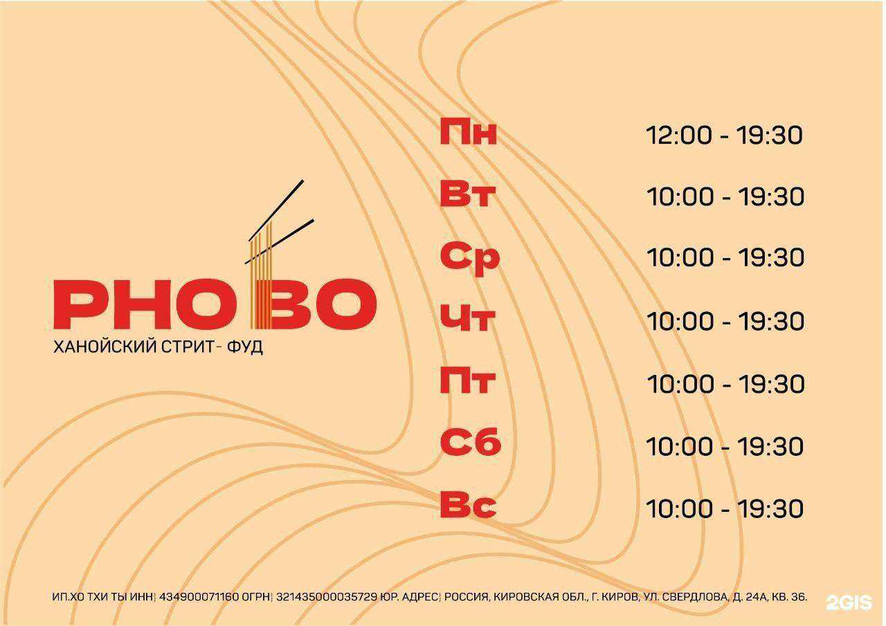 Отзывы на компанию Pho Bo в Кирове c фото