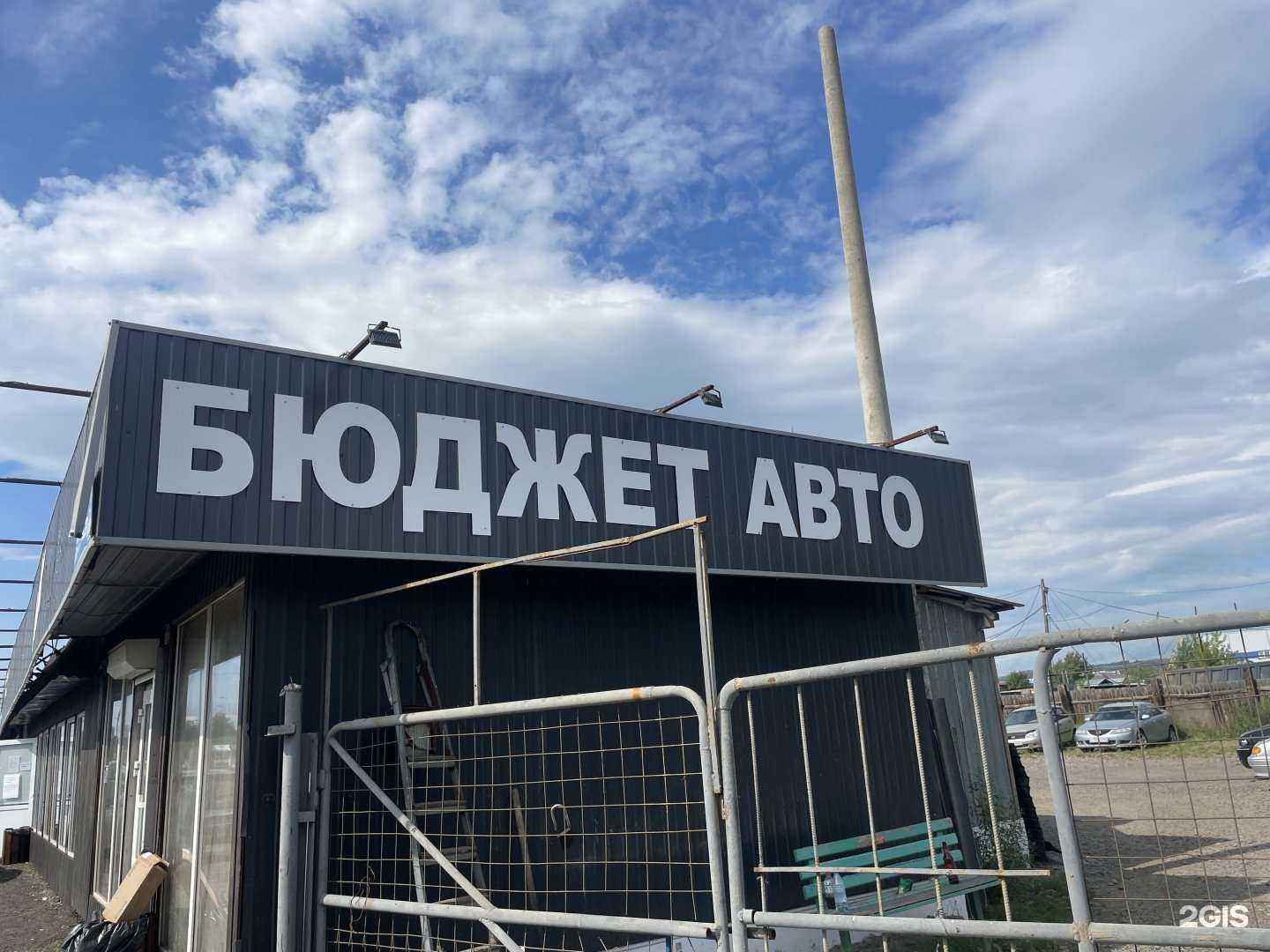 Отзывы на компанию Бюджет авто в г. Красноярск c фото