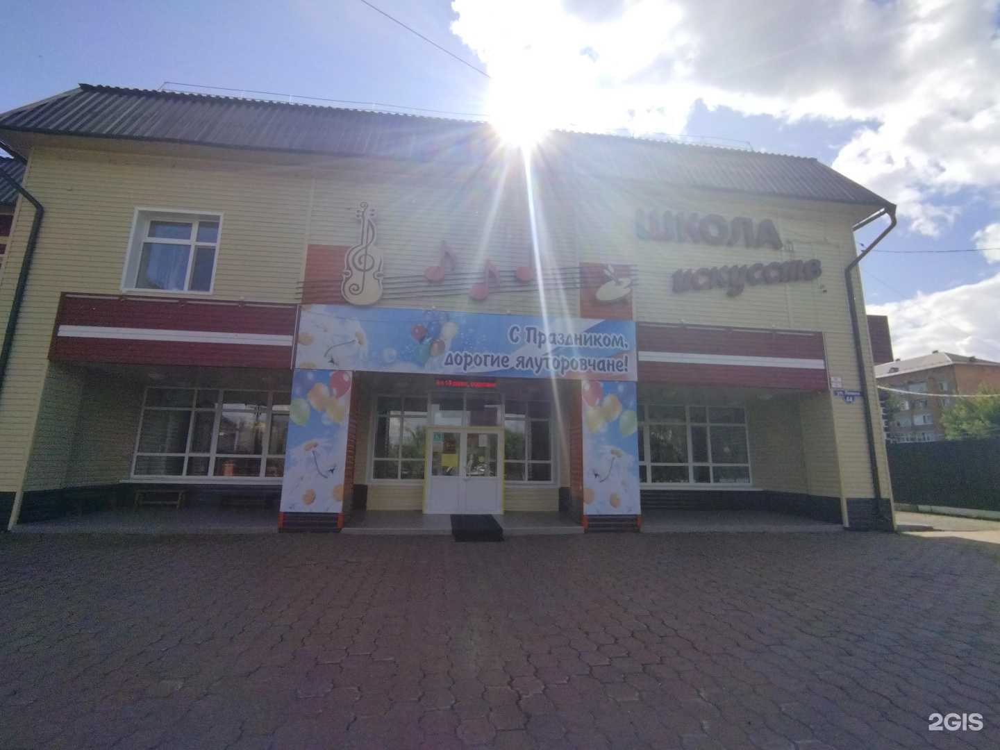 Отзывы на компанию Детская школа искусств им. С.И. Мамонтова  в Ялуторовске c фото