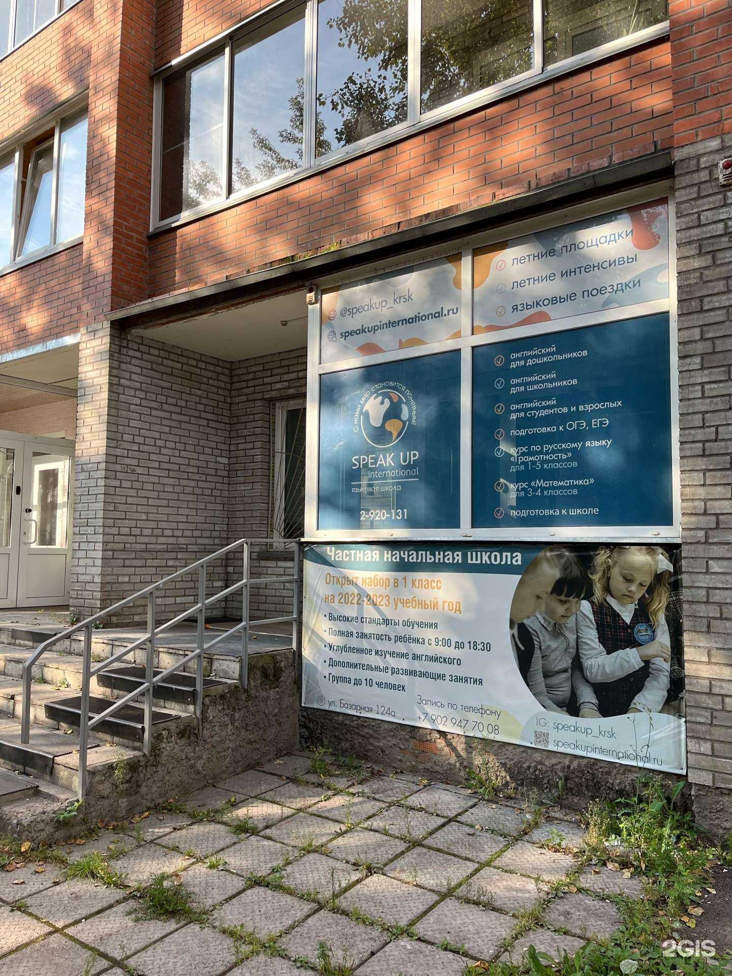 Отзывы на компанию Speak Up International в г. Красноярск c фото