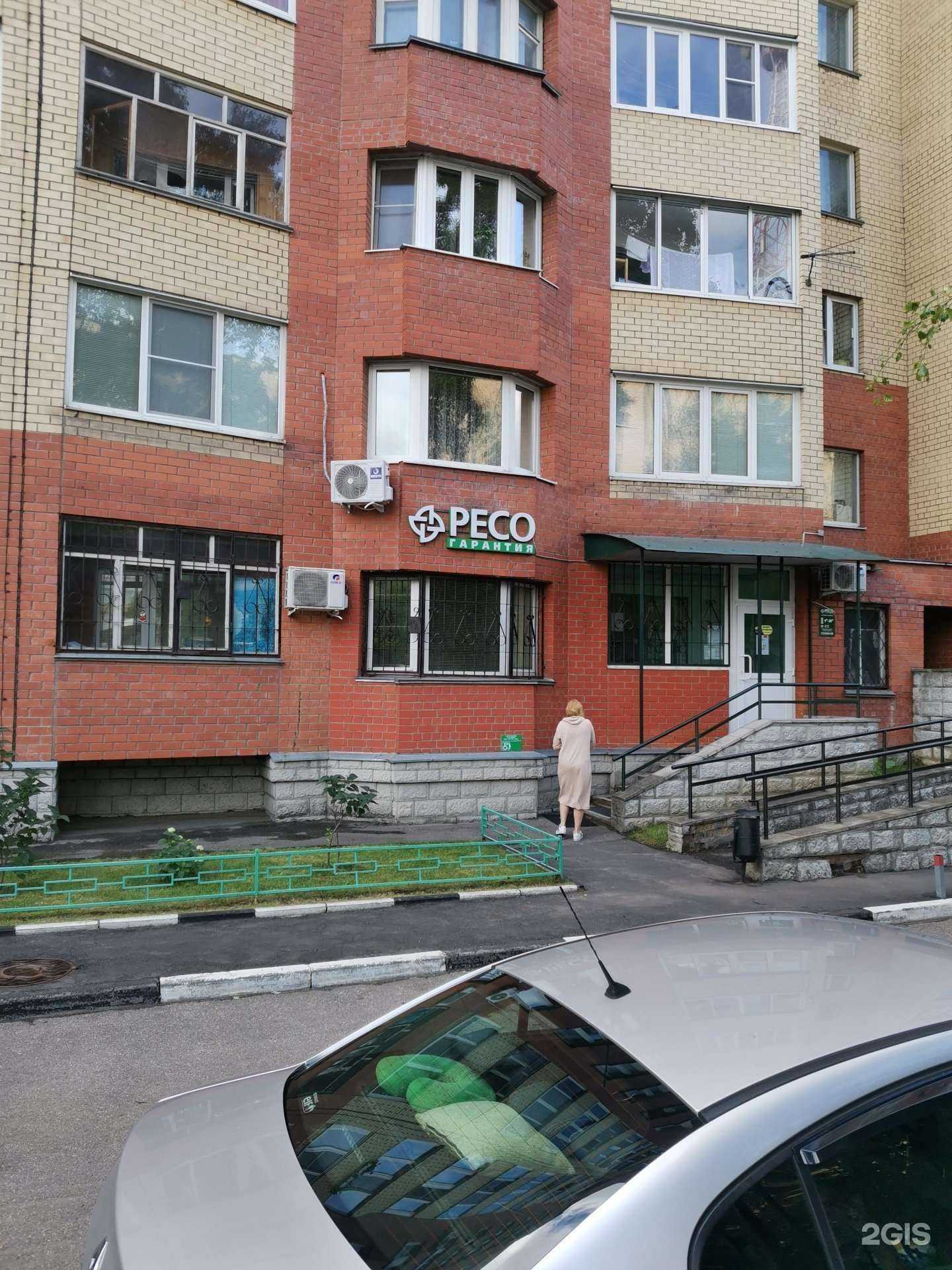 Отзывы на компанию РЕСО-гарантия в г. Пушкино c фото