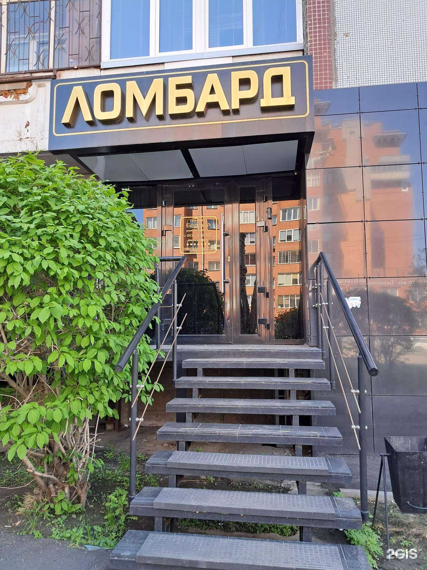 Отзывы на компанию Ломбард Бодрый в Красноярске c фото