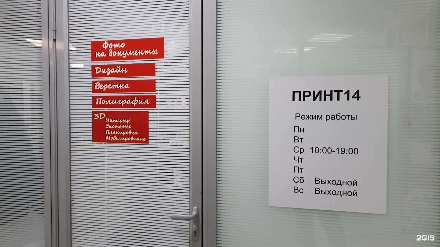 Отзывы на компанию Принт14 в Якутске c фото