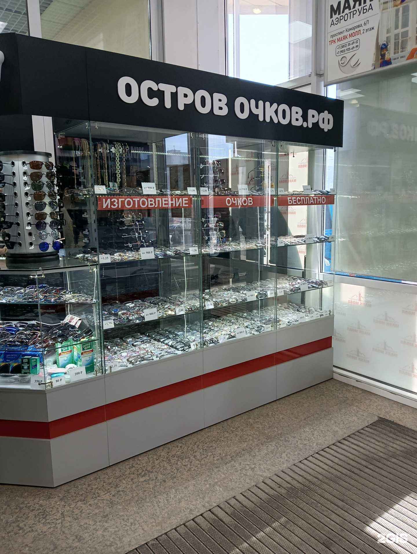 Отзывы на компанию Остров очков в г. Омск c фото