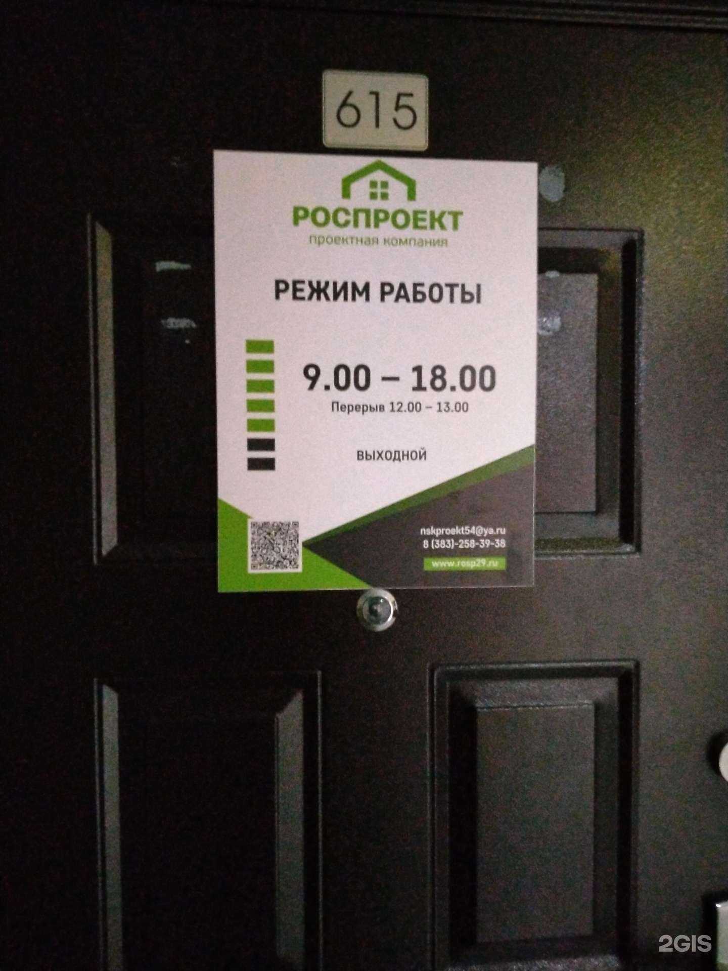 Отзывы на компанию РосПроект в Новосибирске c фото