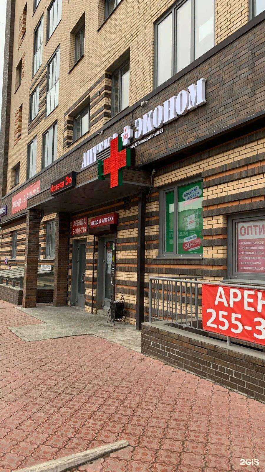 Отзывы на компанию Эконом в Новосибирске c фото