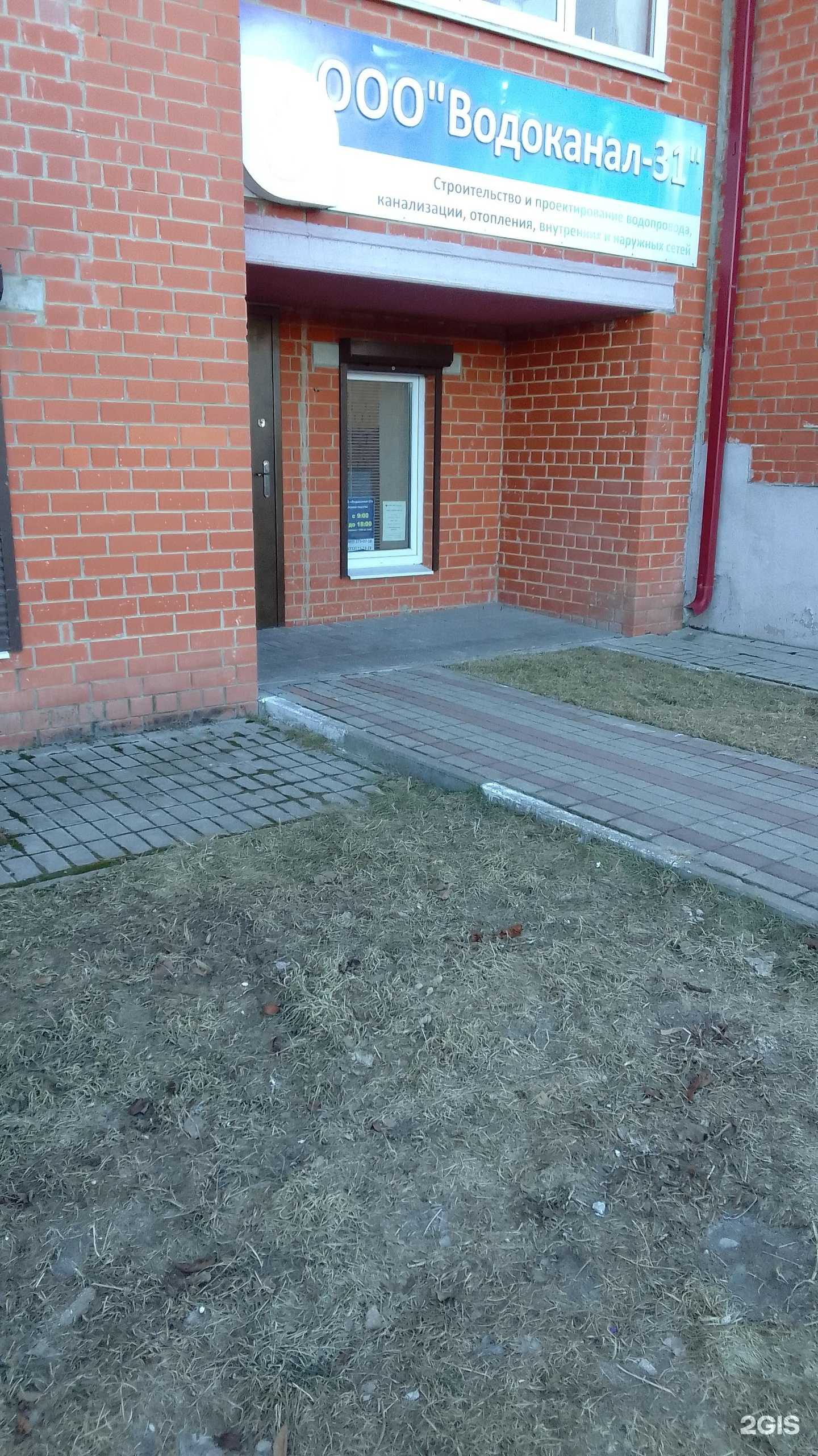 Отзывы на компанию Водоканал-31 в Белгороде c фото