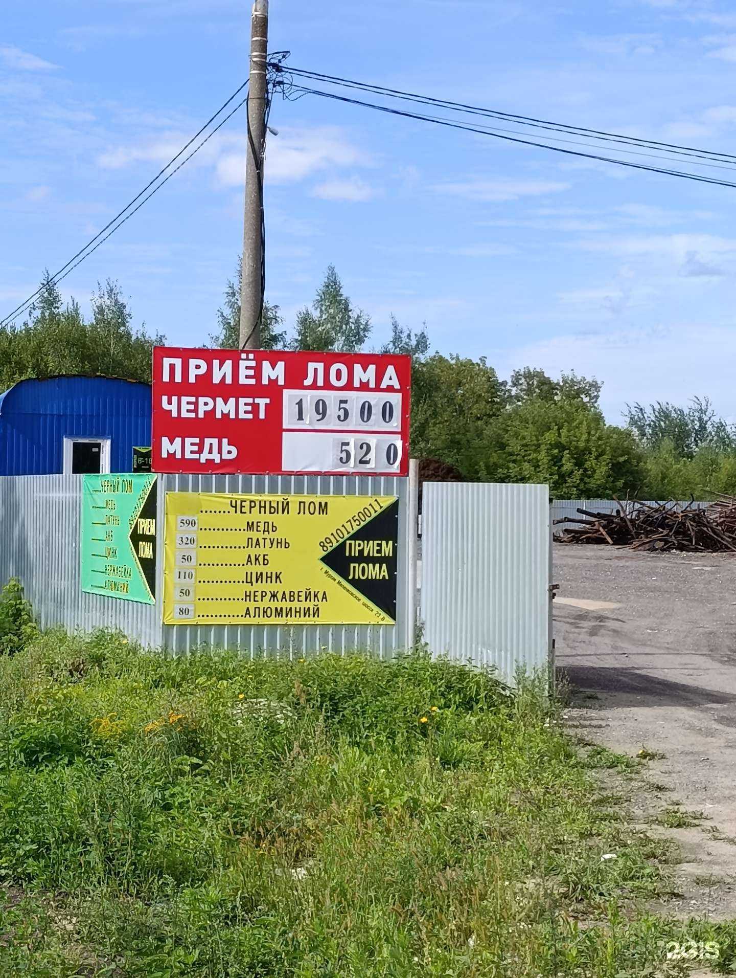 Отзывы на компанию Пункт приема лома в г. Муром c фото