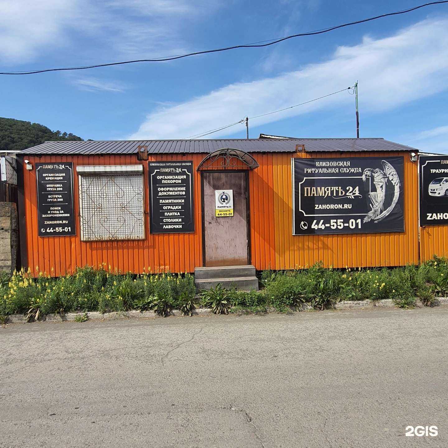 Отзывы на компанию Память 24/7 в г. Елизово c фото