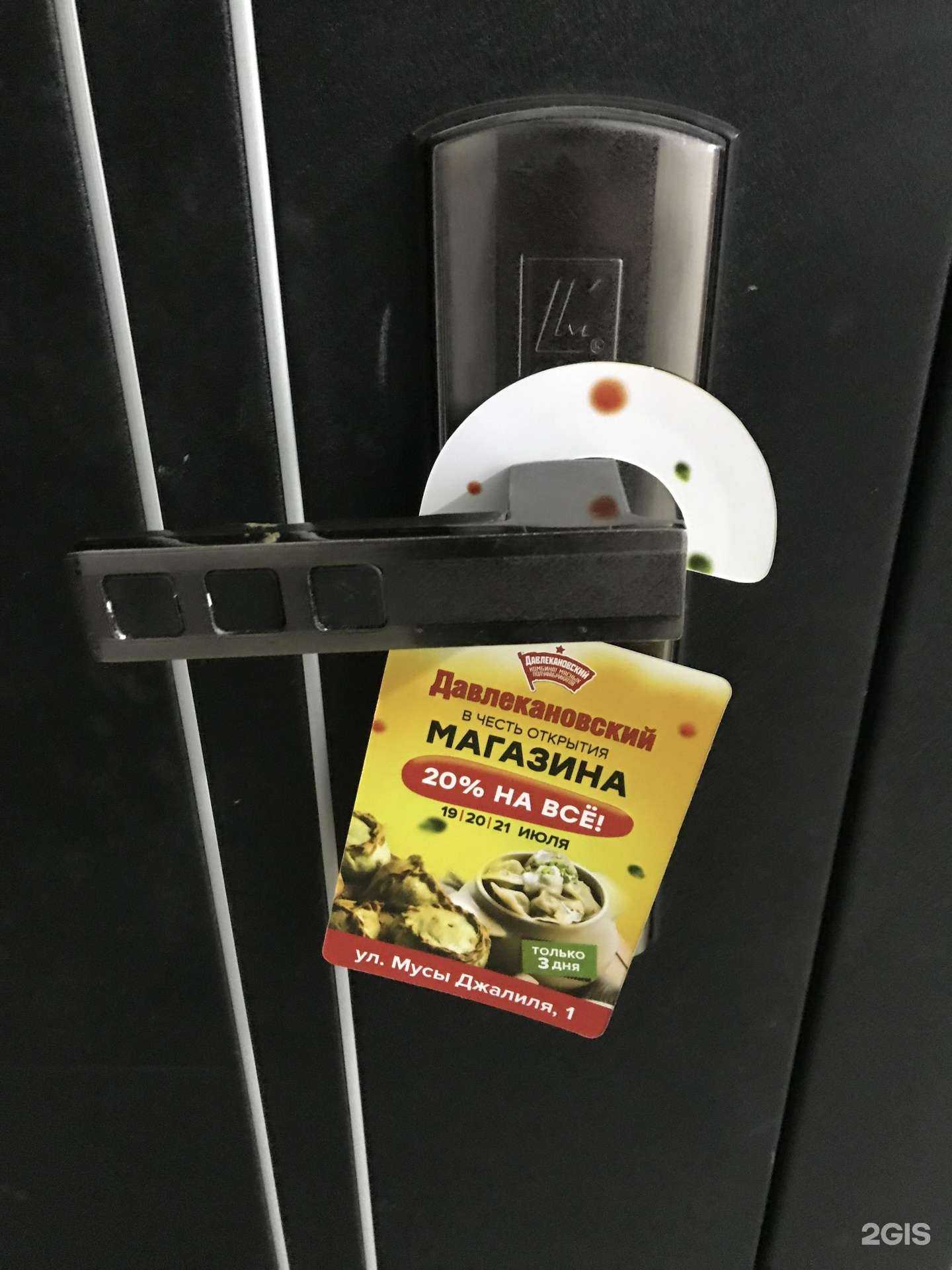 Отзывы на компанию Давлекановский в Челябинске c фото