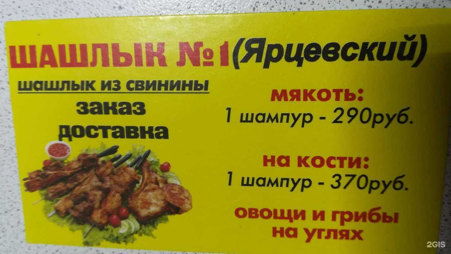 Отзывы на компанию Ярцевский шашлык №1 в Смоленске c фото
