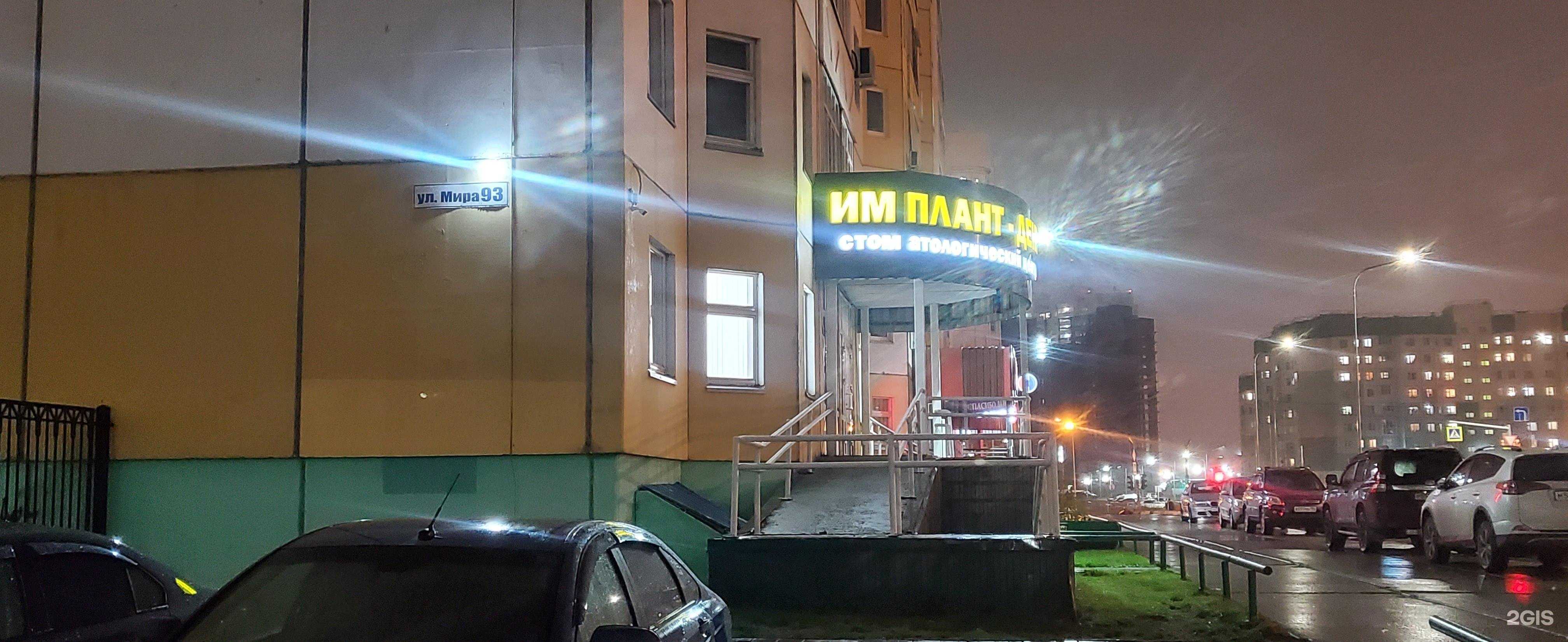 Отзывы на компанию Имплант-дент в г. Нижневартовск c фото