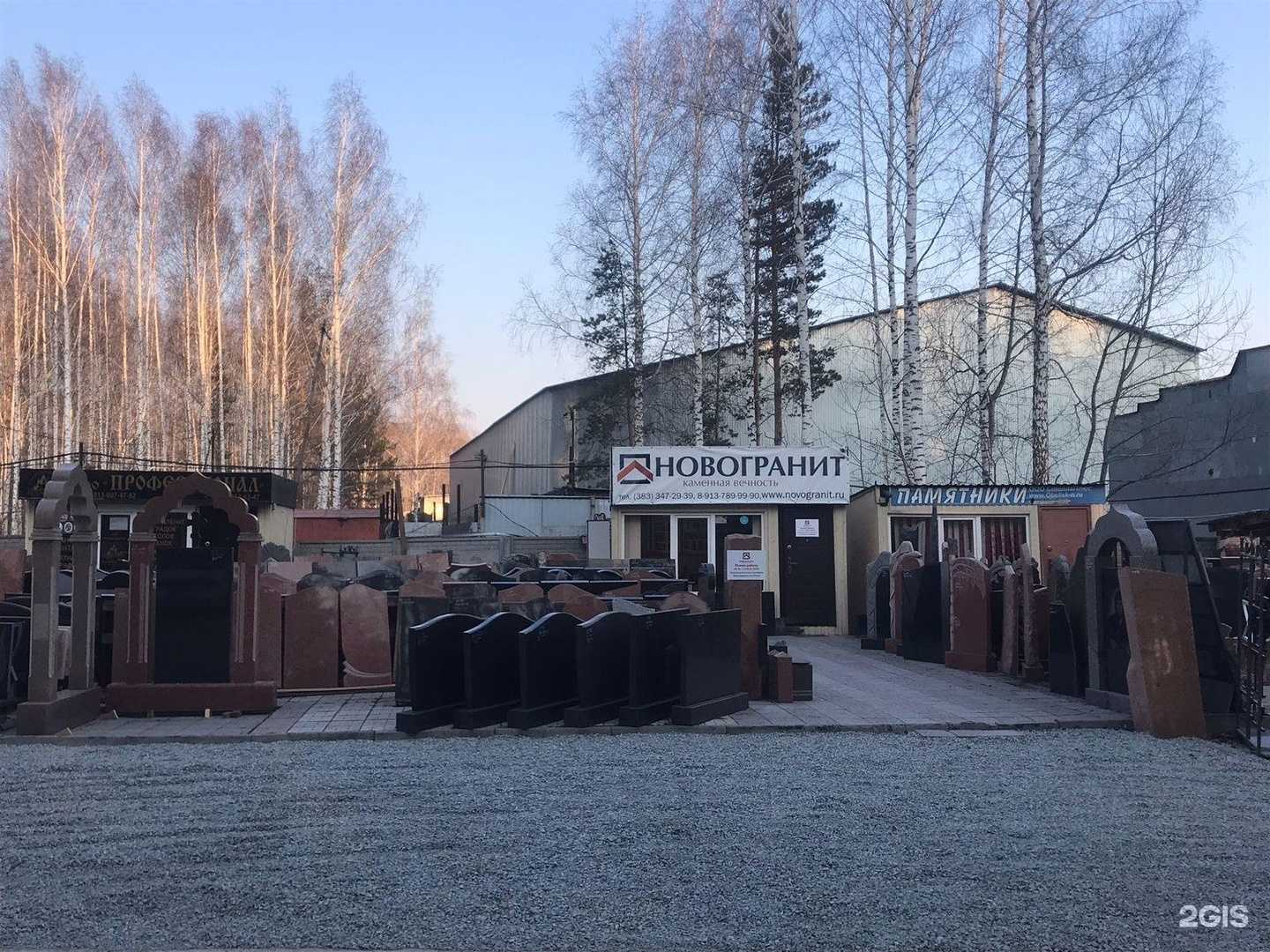 Отзывы на компанию Новогранит в Новосибирске c фото