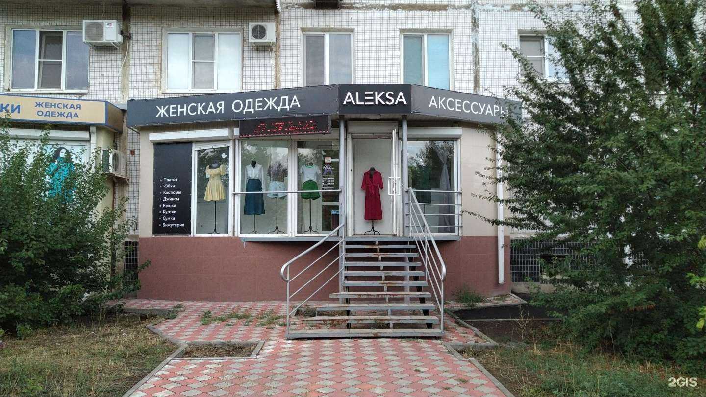 Отзывы на компанию Aleksa в Волгодонске c фото