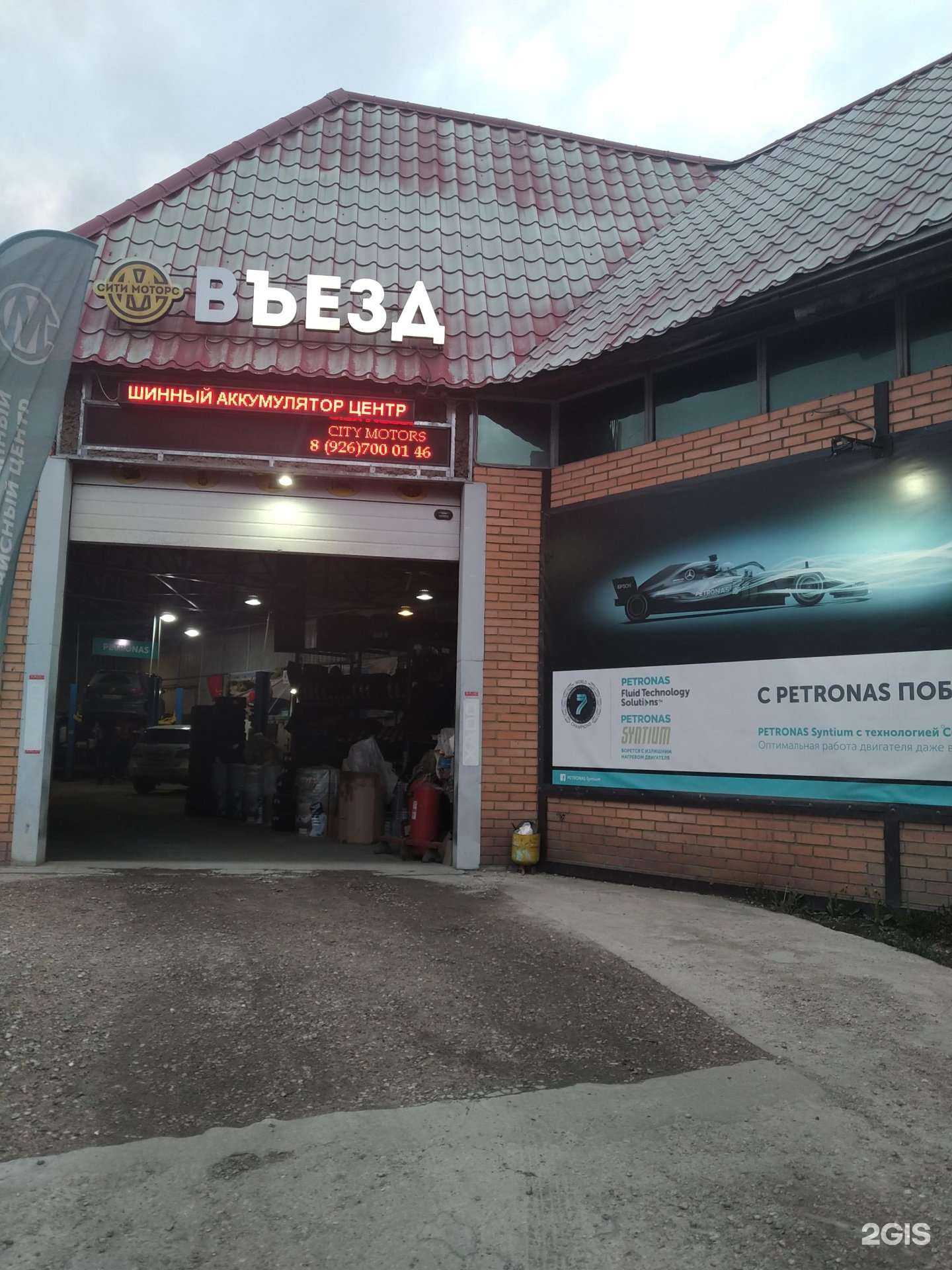 Отзывы на компанию Шинный центр в г. Балашиха c фото