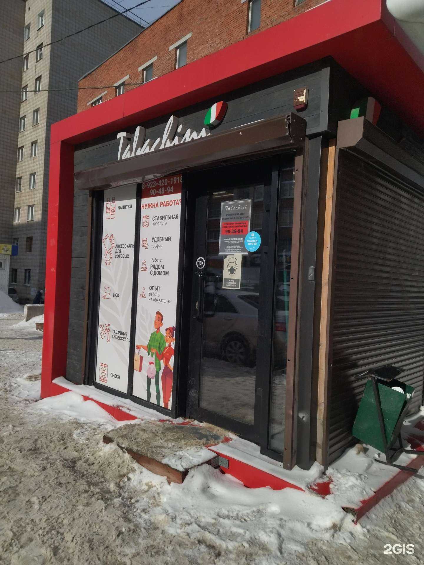 Отзывы на компанию Tabachini в Томске c фото