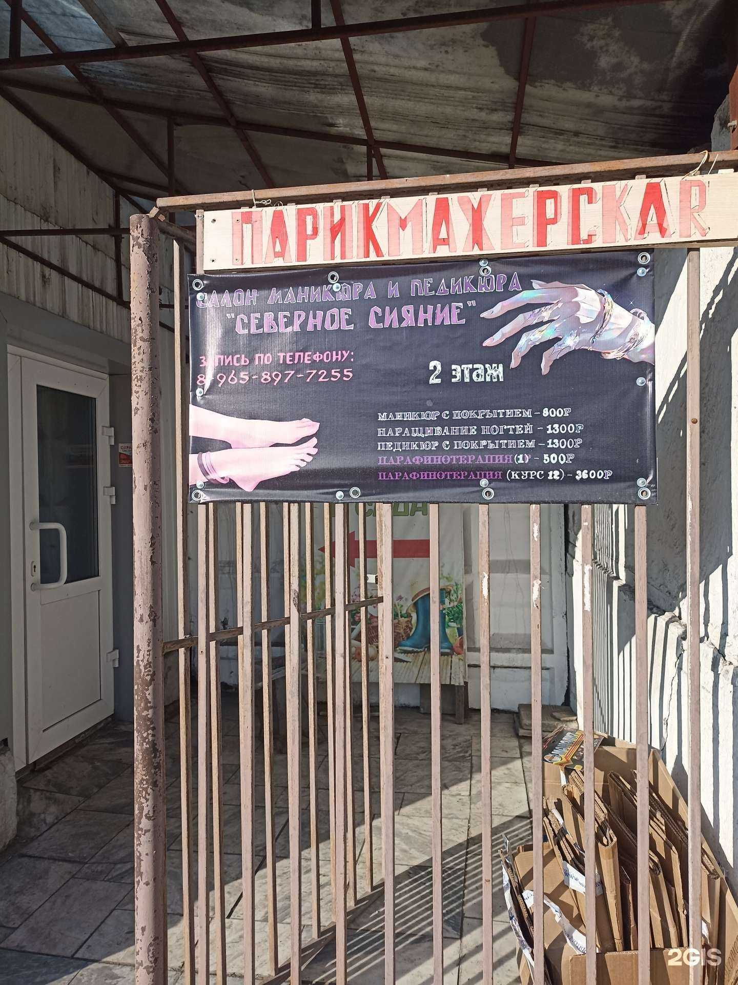 Отзывы на компанию Северное сияние в Черногорске c фото